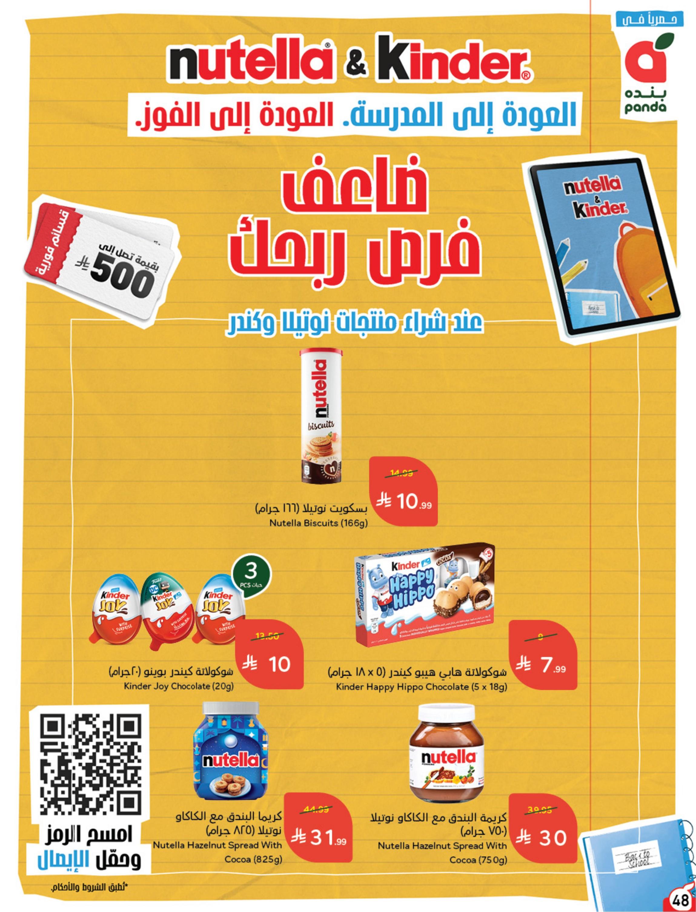 مجلة بندة صفحة 49