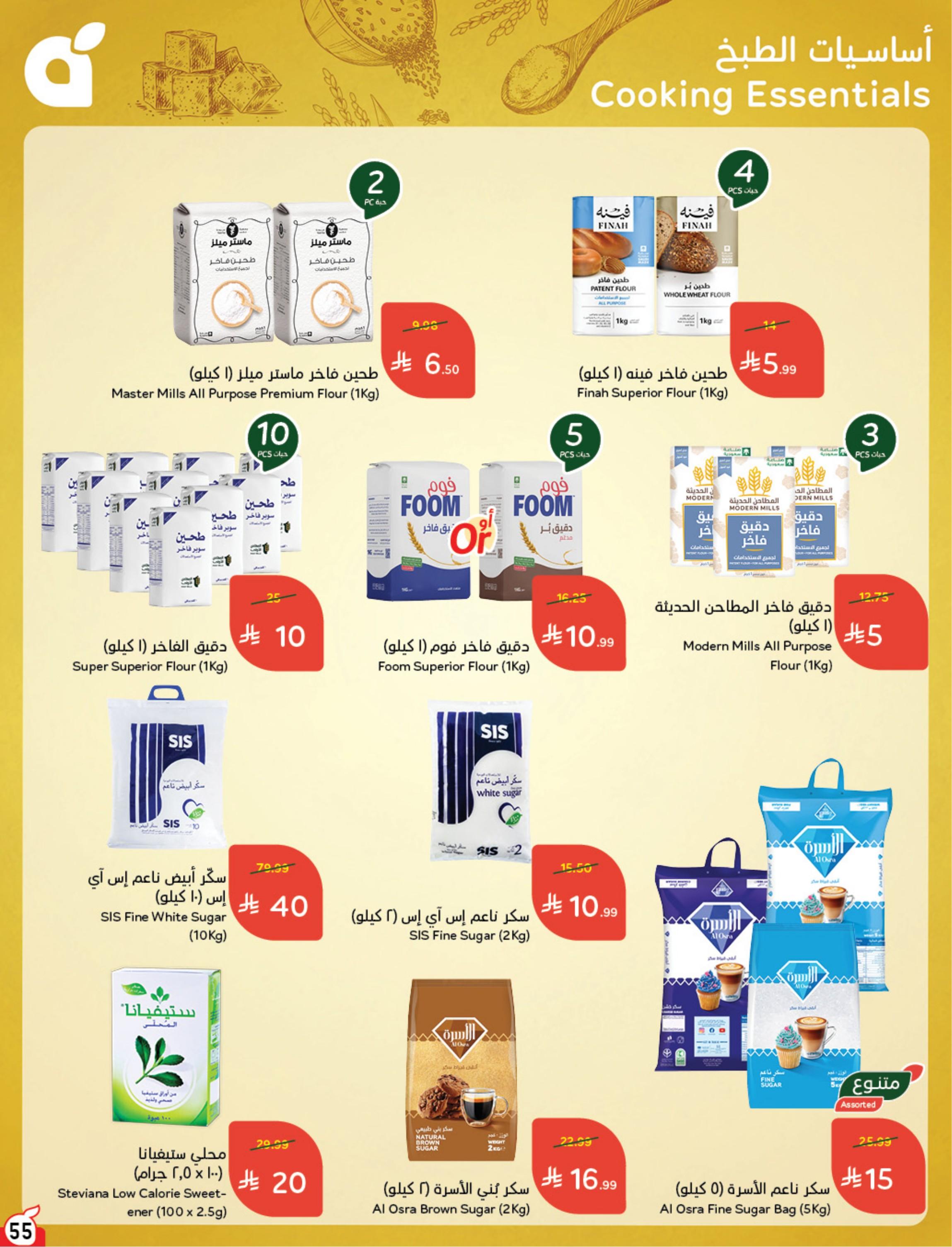 عروض بندة الاسبوعية صفحة 56