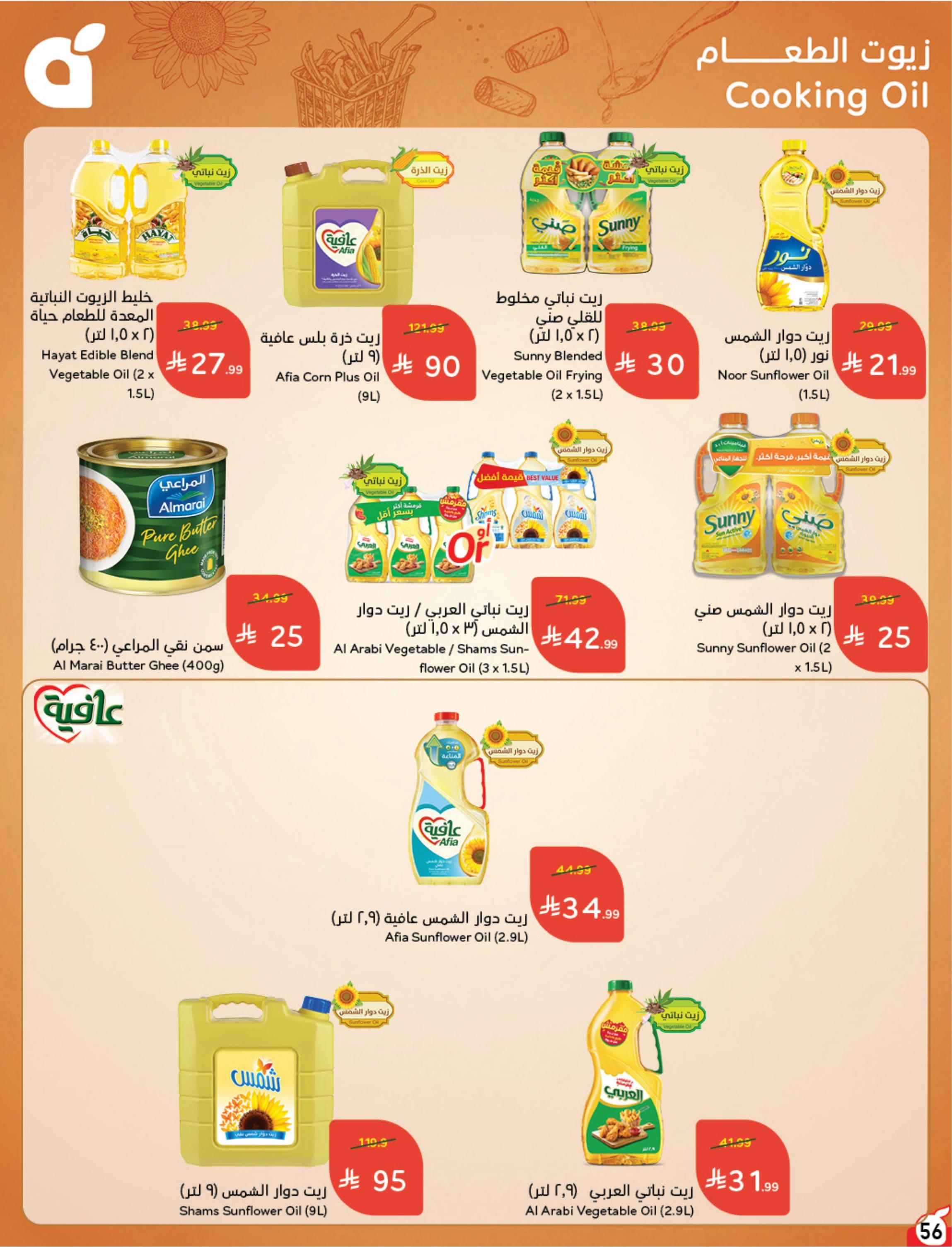 عروض بنده اليوم صفحة 57