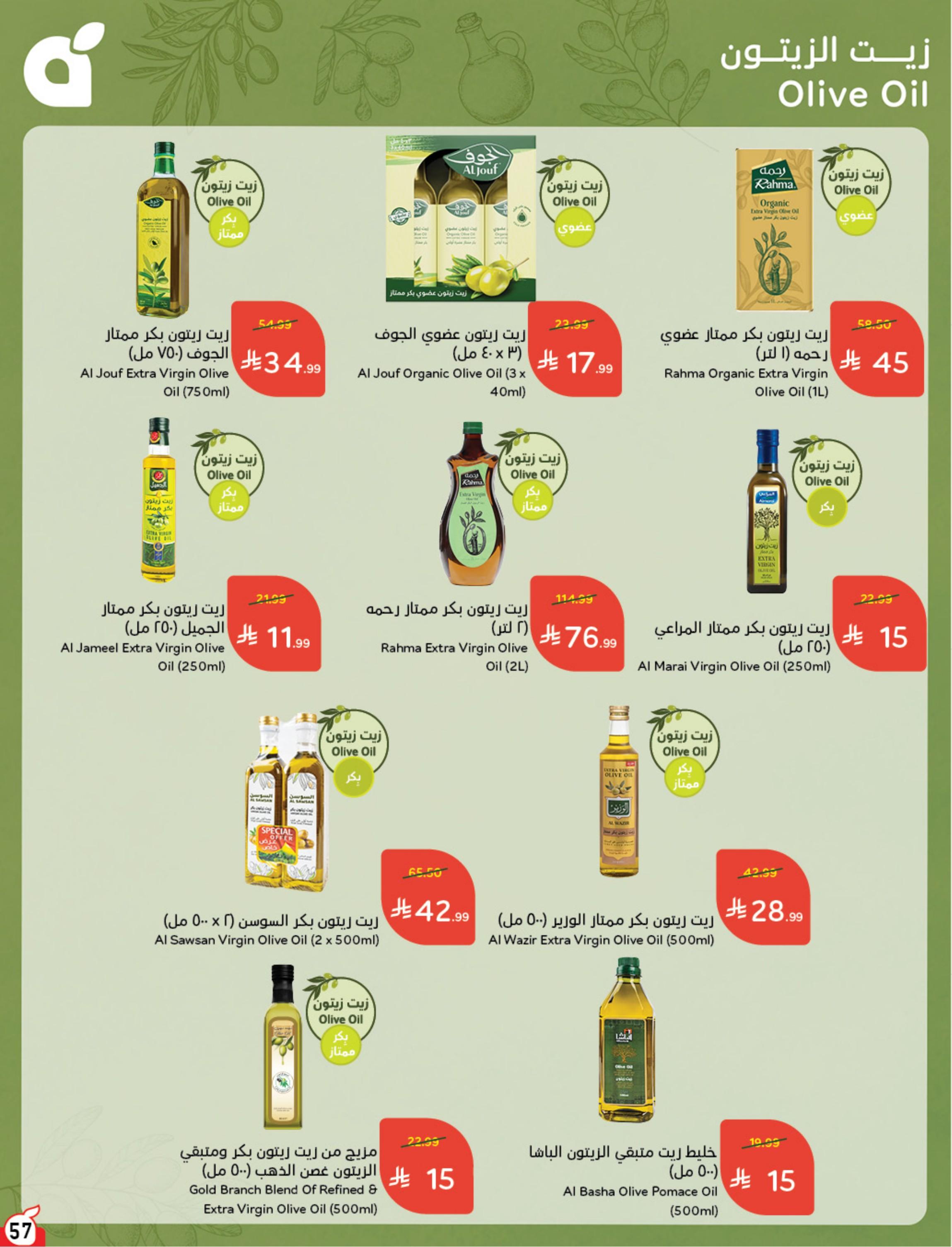 عروض هايبر بنده صفحة 58