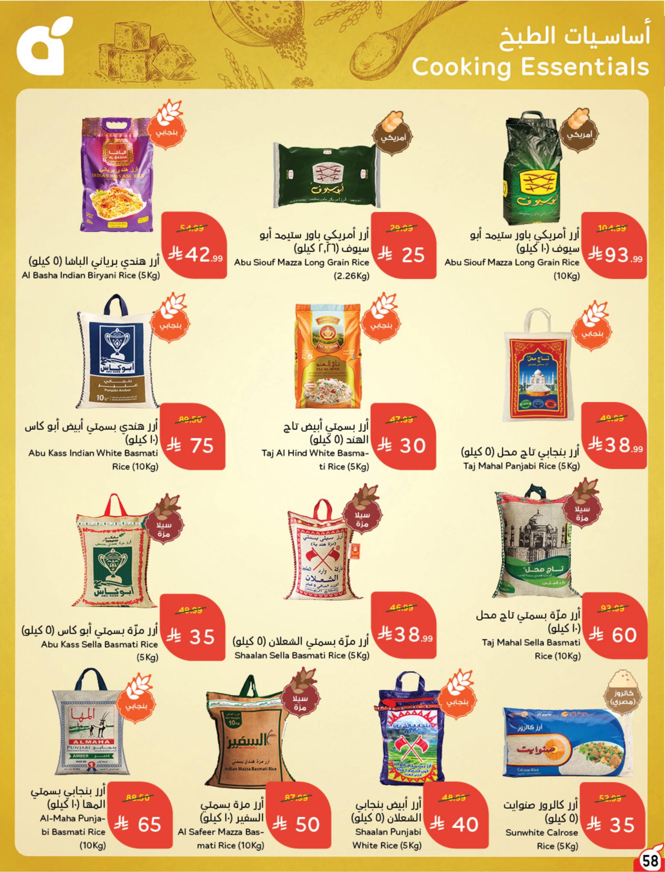 مجلة بندة صفحة 59