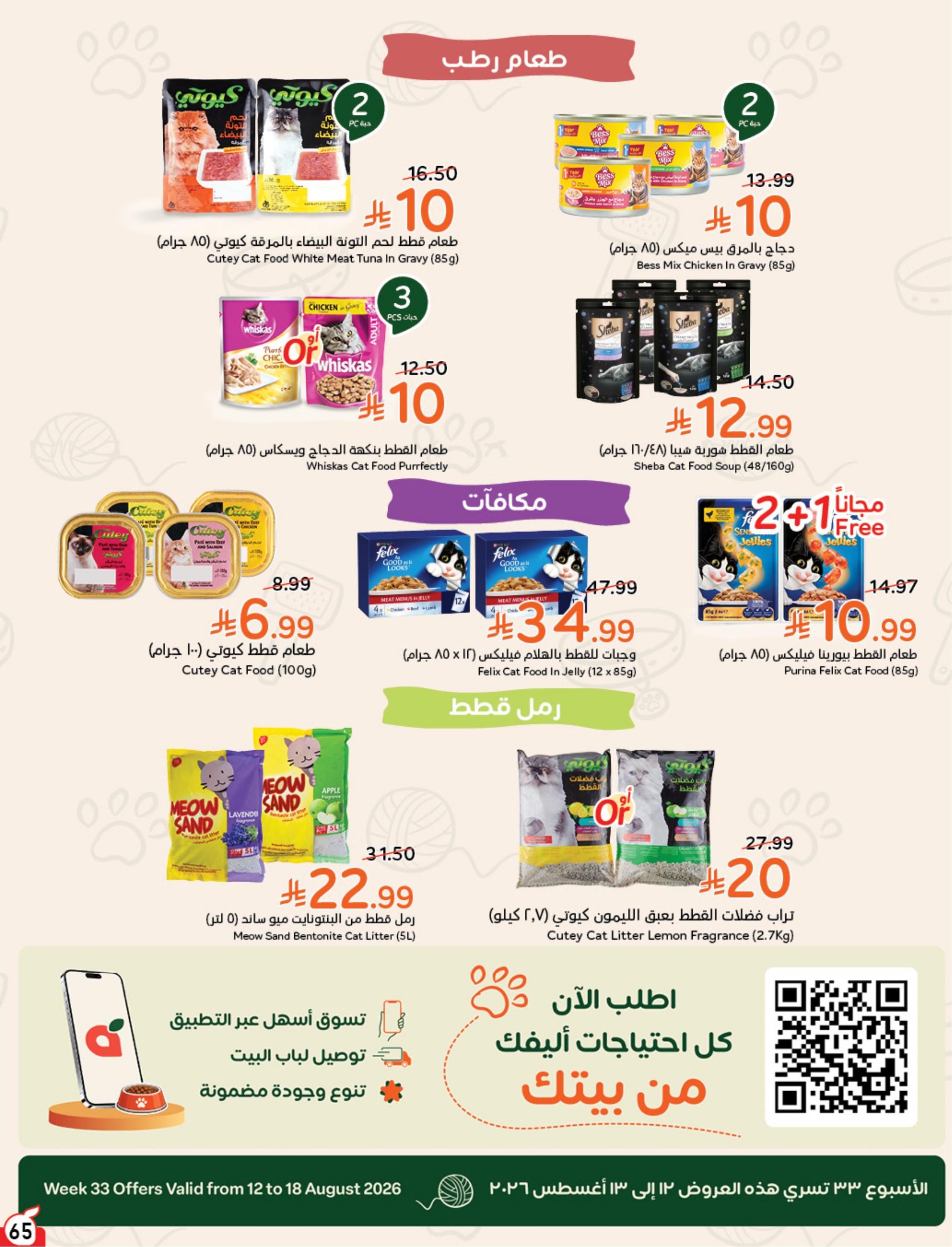 عروض بندة الاسبوعية صفحة 66