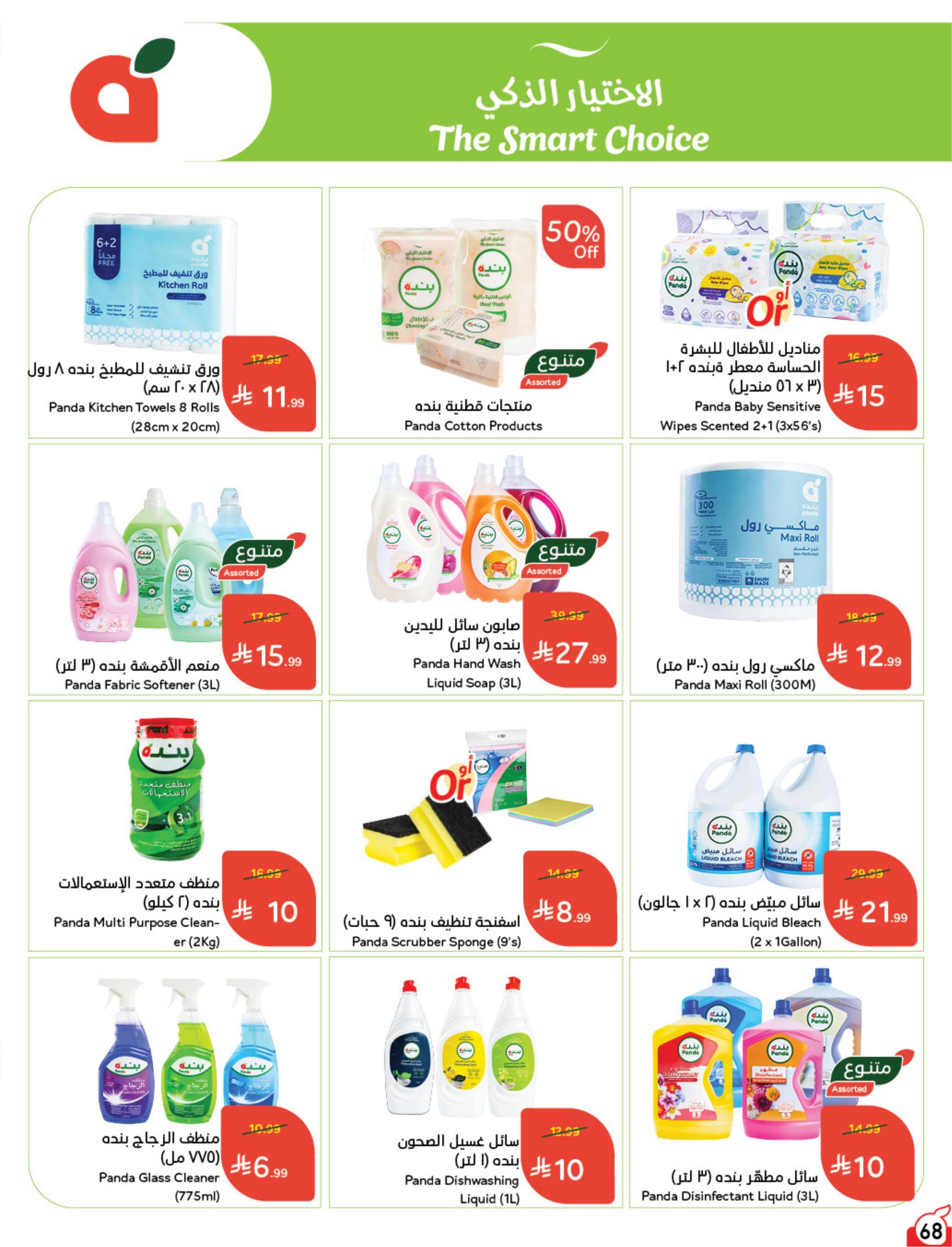 مجلة بندة صفحة 69