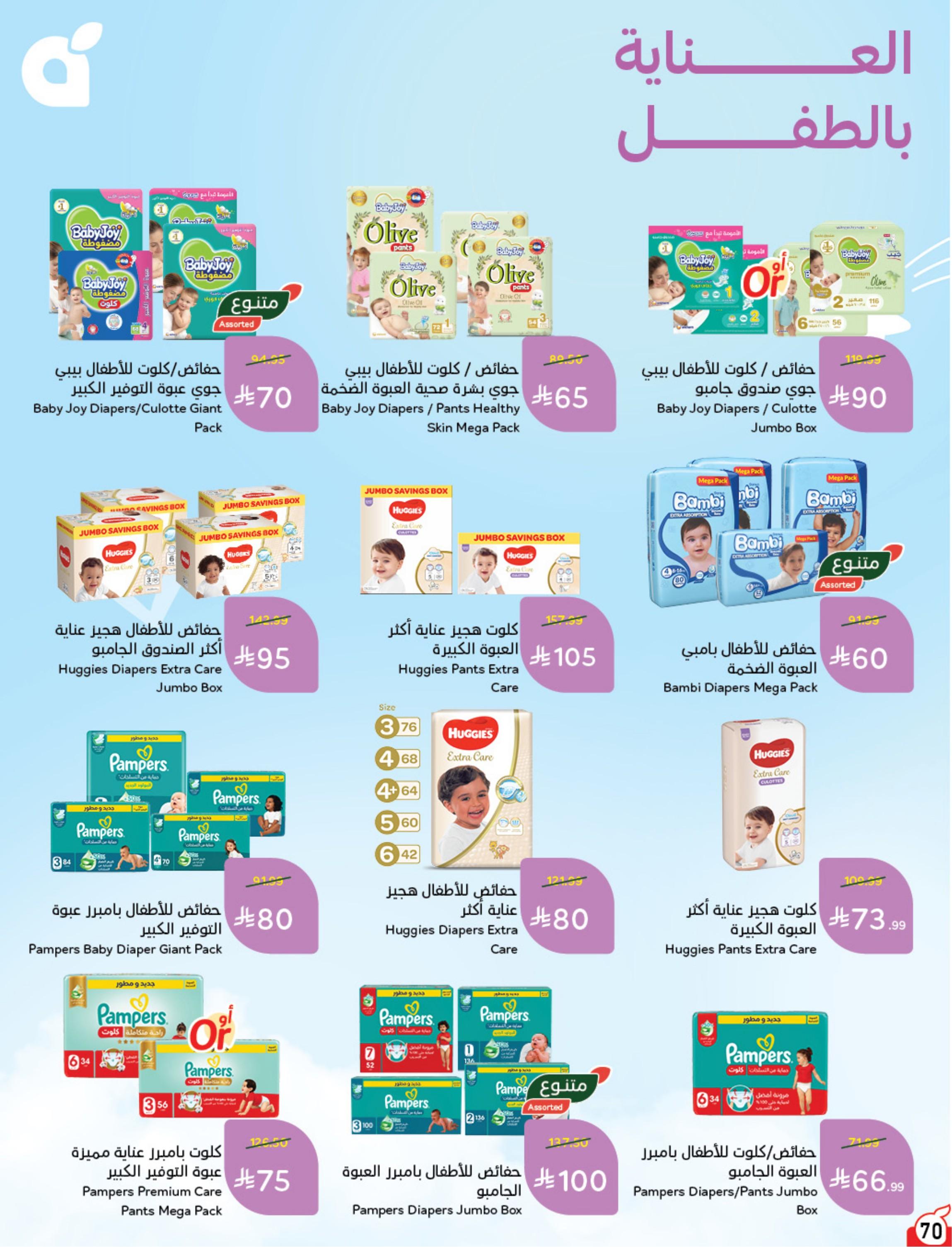 عروض بندة الاسبوعية صفحة 71