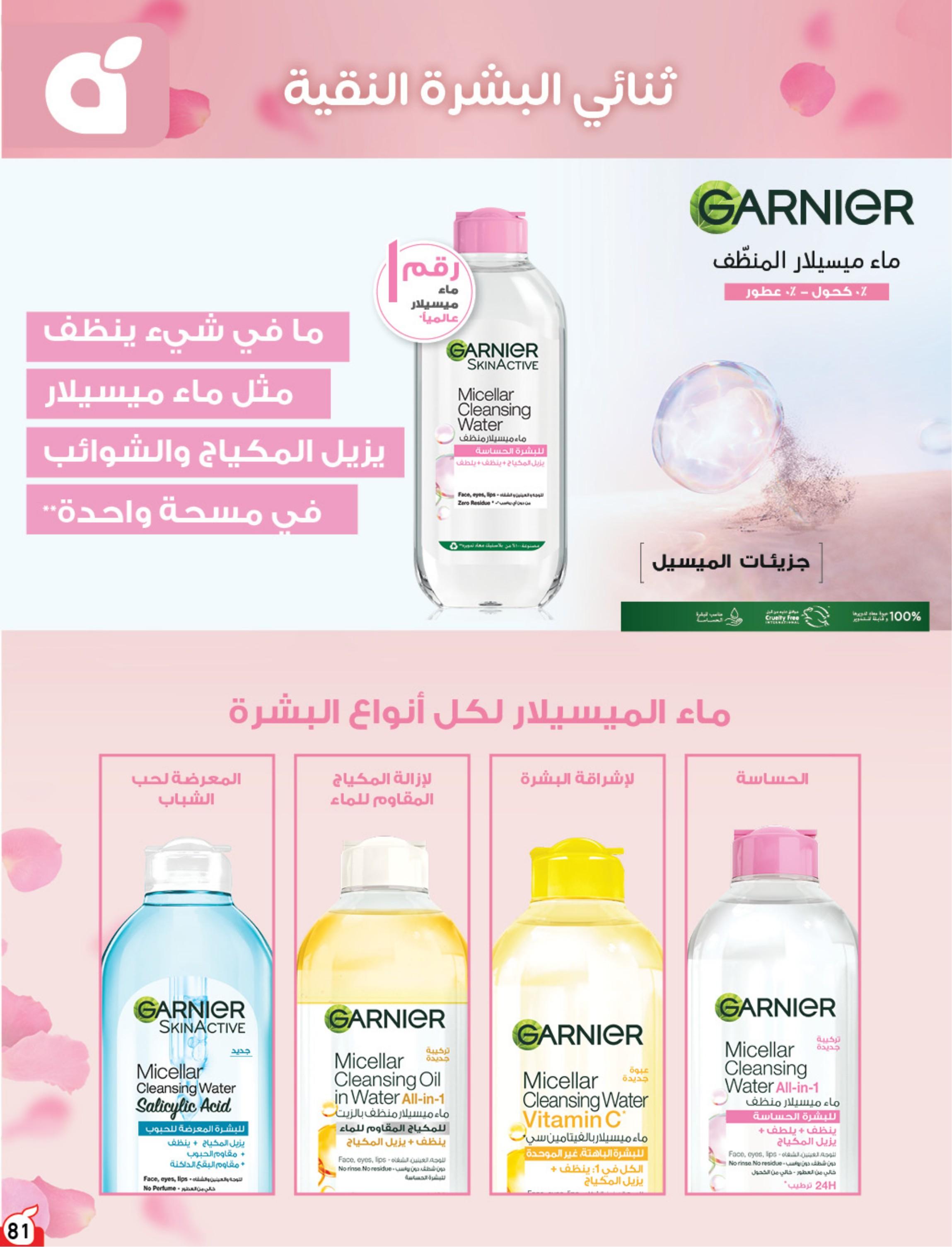 عروض بنده اليوم صفحة 82