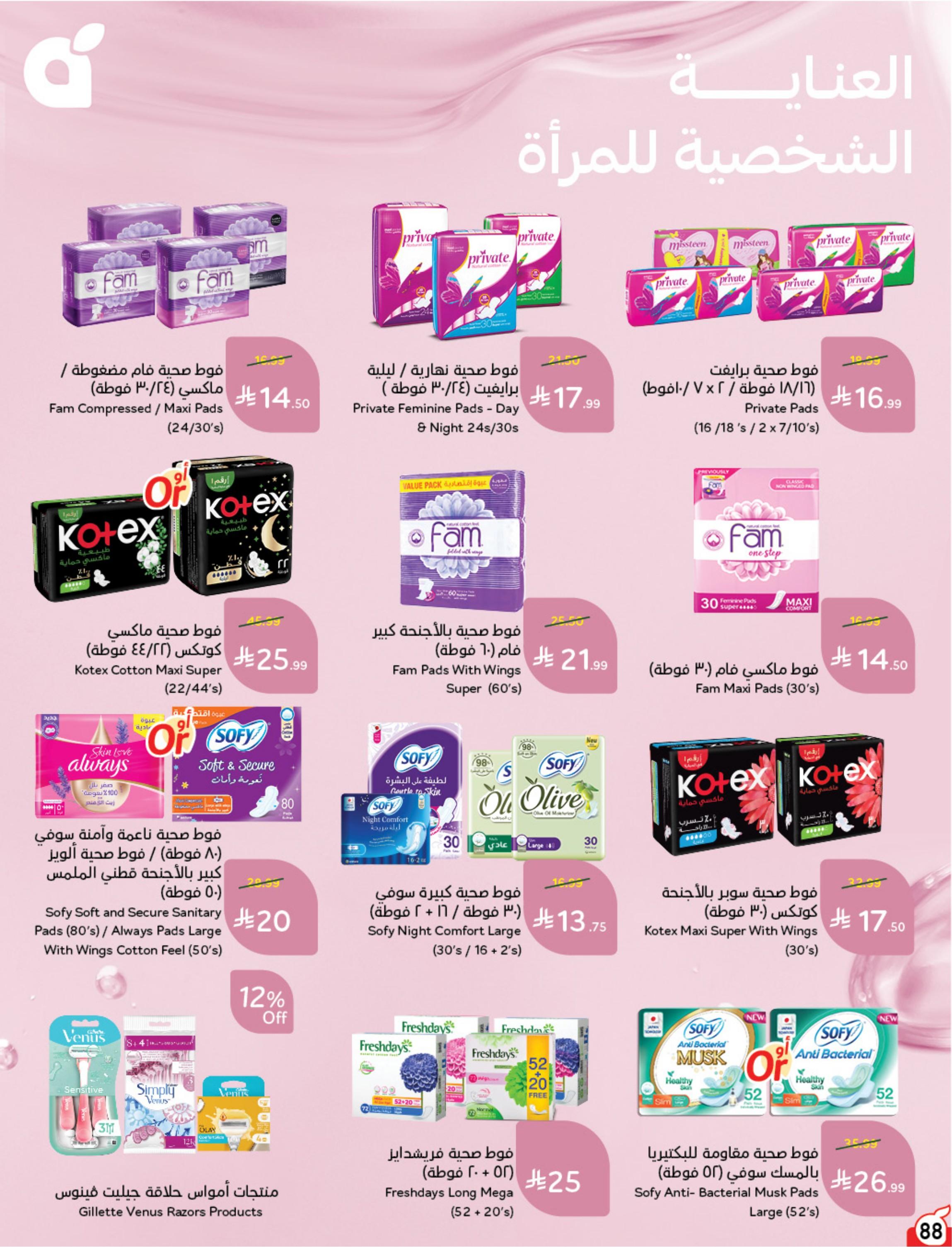 مجلة بندة صفحة 89