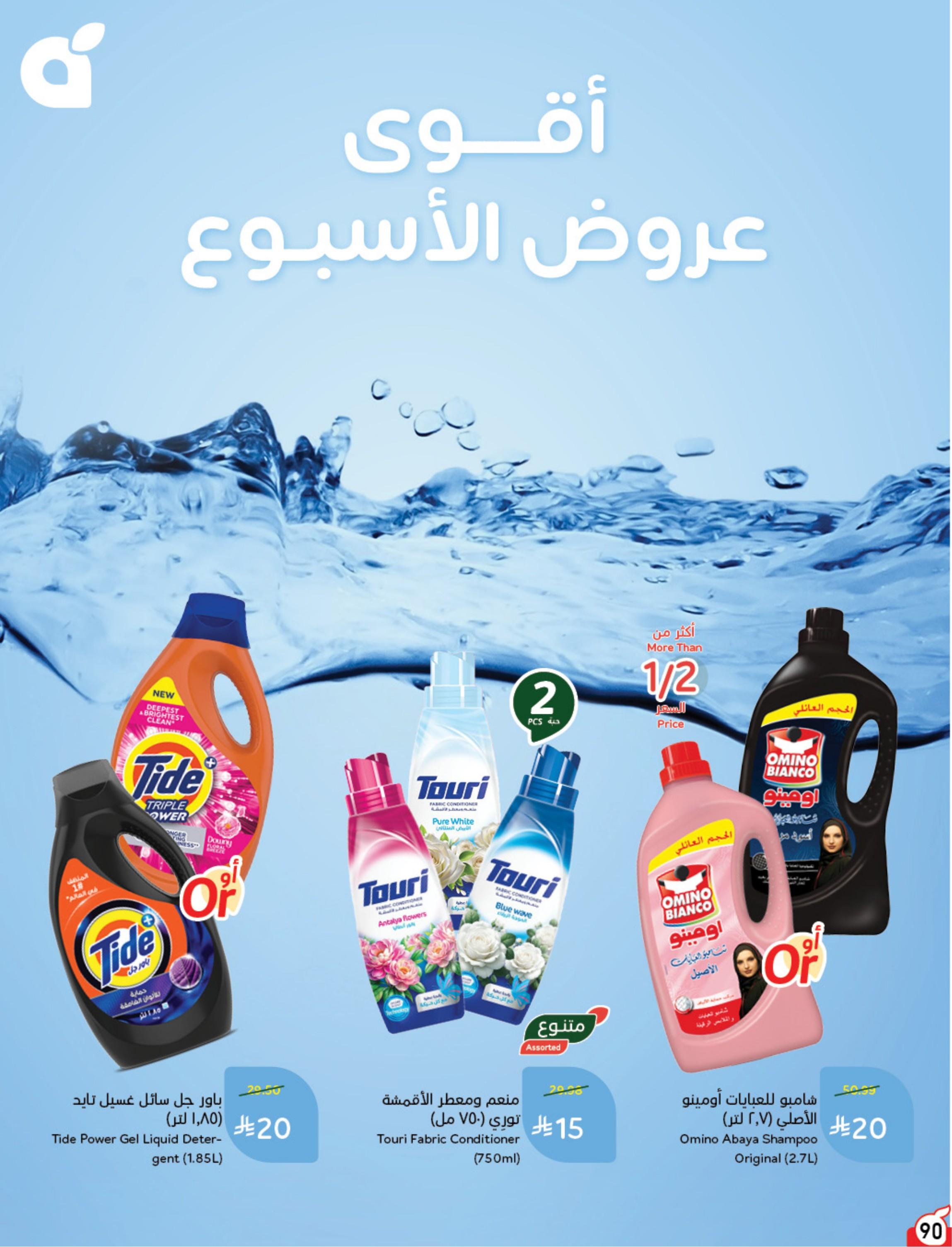 عروض بندة الاسبوعية صفحة 91