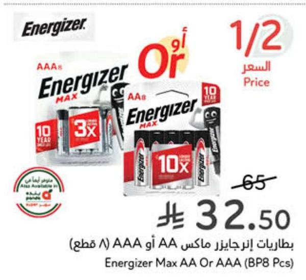 بطاريات إنرجايزر ماكس AA أو AAA (8 قطع)