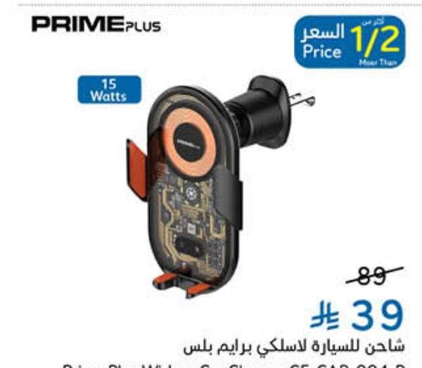 شاحن للسيارة لاسلكي برايم بلس
