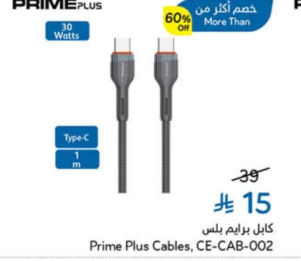 كابل برايم بلس