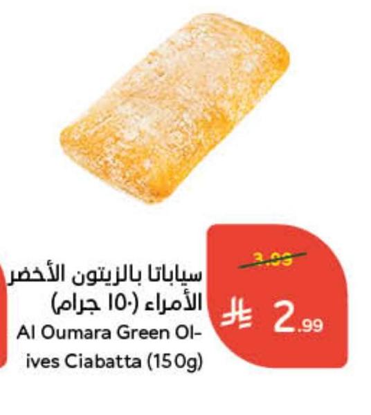 سياباتا بالزيتون الأخضر الأمراء (150 جرام)
