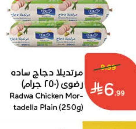 مرتديلا دجاج ساده رضوى (250 جرام)