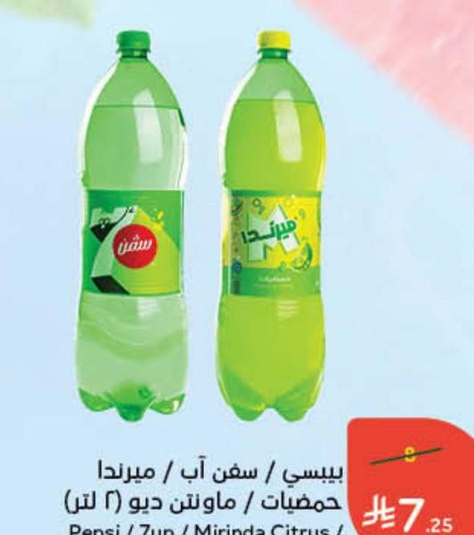 بيبسي / سفن أب / ميرندا حمضيات / ماونتن ديو (2 لتر)