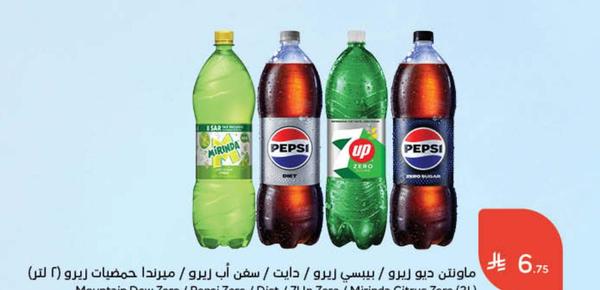 ماونتن ديو زيرو / بيبسي زيرو / دايت / سفن أب زيرو / ميرندا حمضيات زيرو (2 لتر)