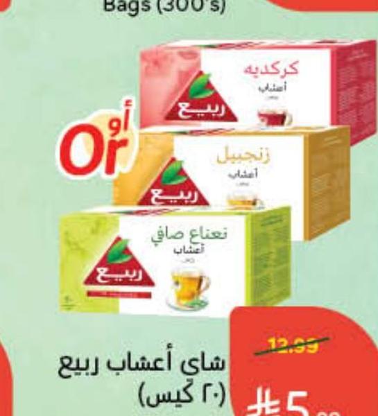 شاي أعشاب ربيع (٢٠ كيس)