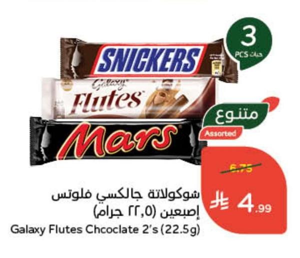 شوكولاتة جالكسي فلوتس إصبعين (22.5 جرام)