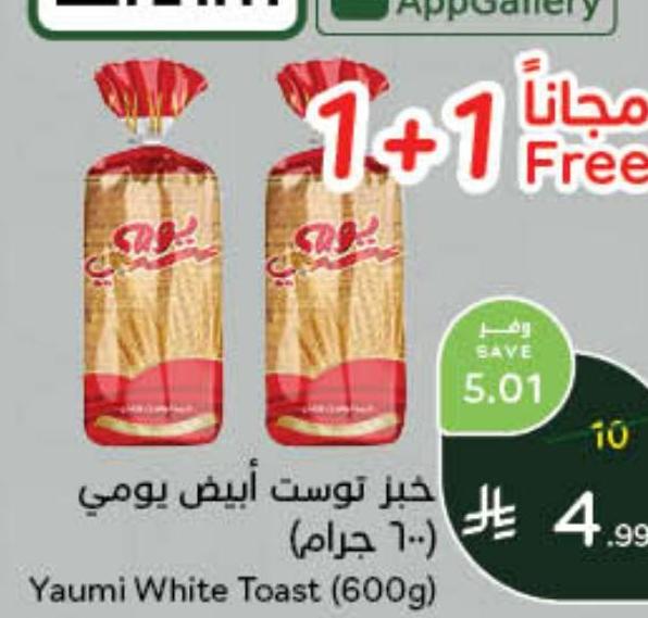 خبز توست أبيض يومي (600 جرام)