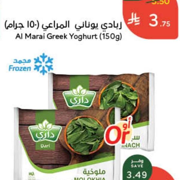 ملوخية داري / سبانخ (400 جرام)