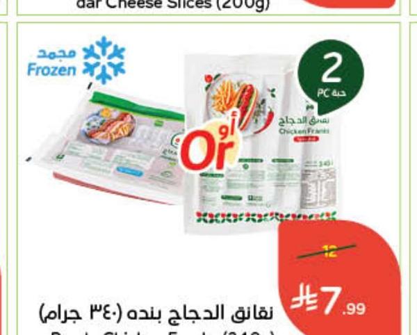 نقانق الدجاج بنده (٣٤٠ جرام)