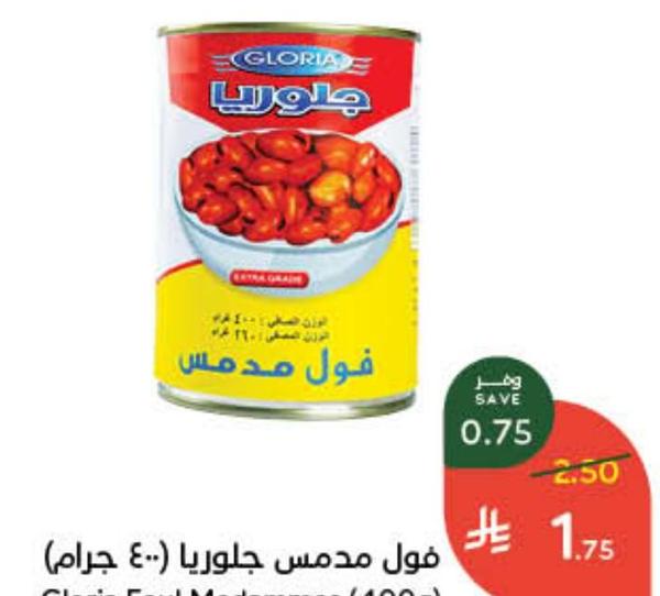 فول مدمس جلوريا (٤٠٠ جرام)
