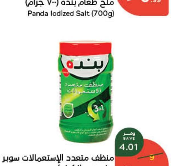 منظف متعدد الإستعمالات سوبر جل بنده (١ كيلو)