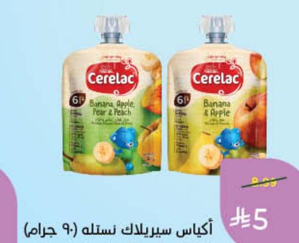 أكياس سيريلاك نستله (٩٠ جرام)