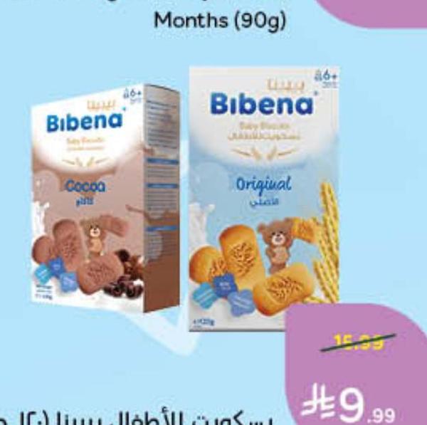 بسكويت للأطفال بيبنا (١٢٠ جرام)