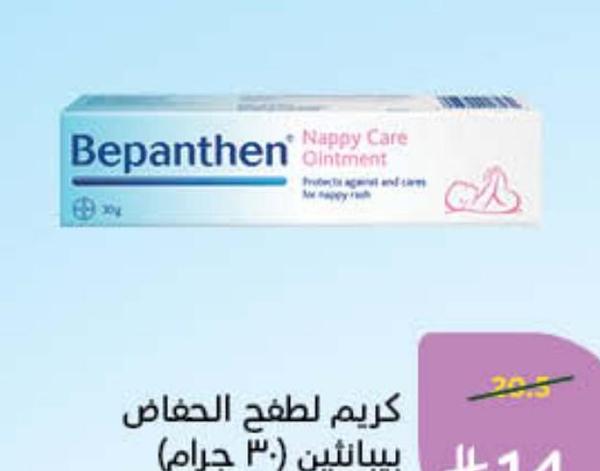 كريم لطفح الحفاض بيبانثين (٣٠ جرام)