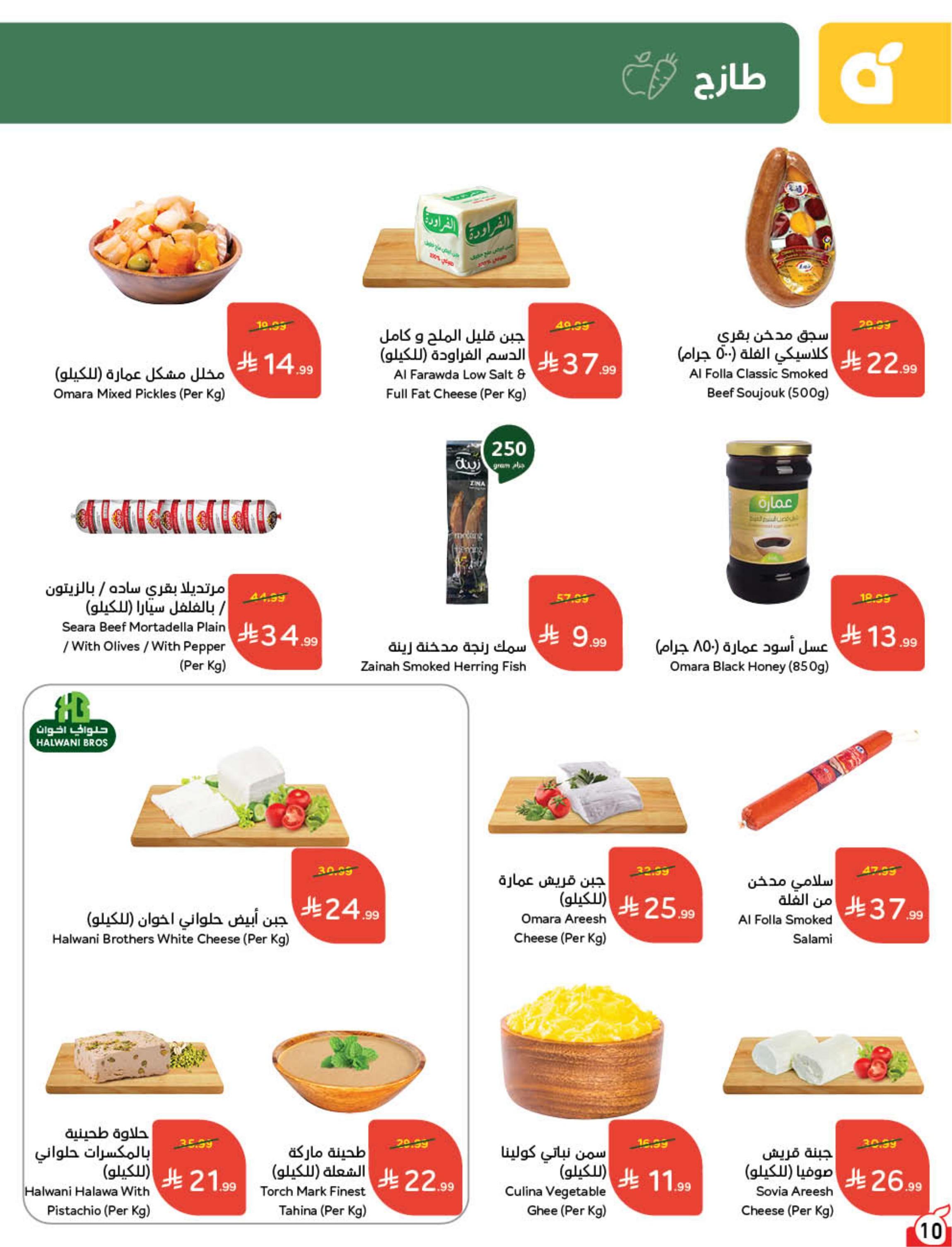 عروض بندة الاسبوعية صفحة 11