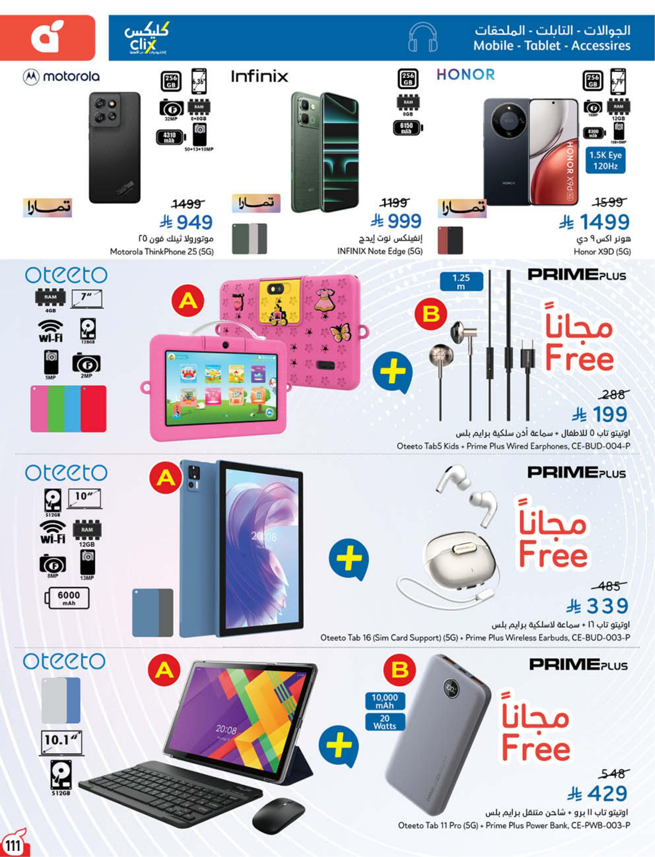عروض بنده اليوم صفحة 112