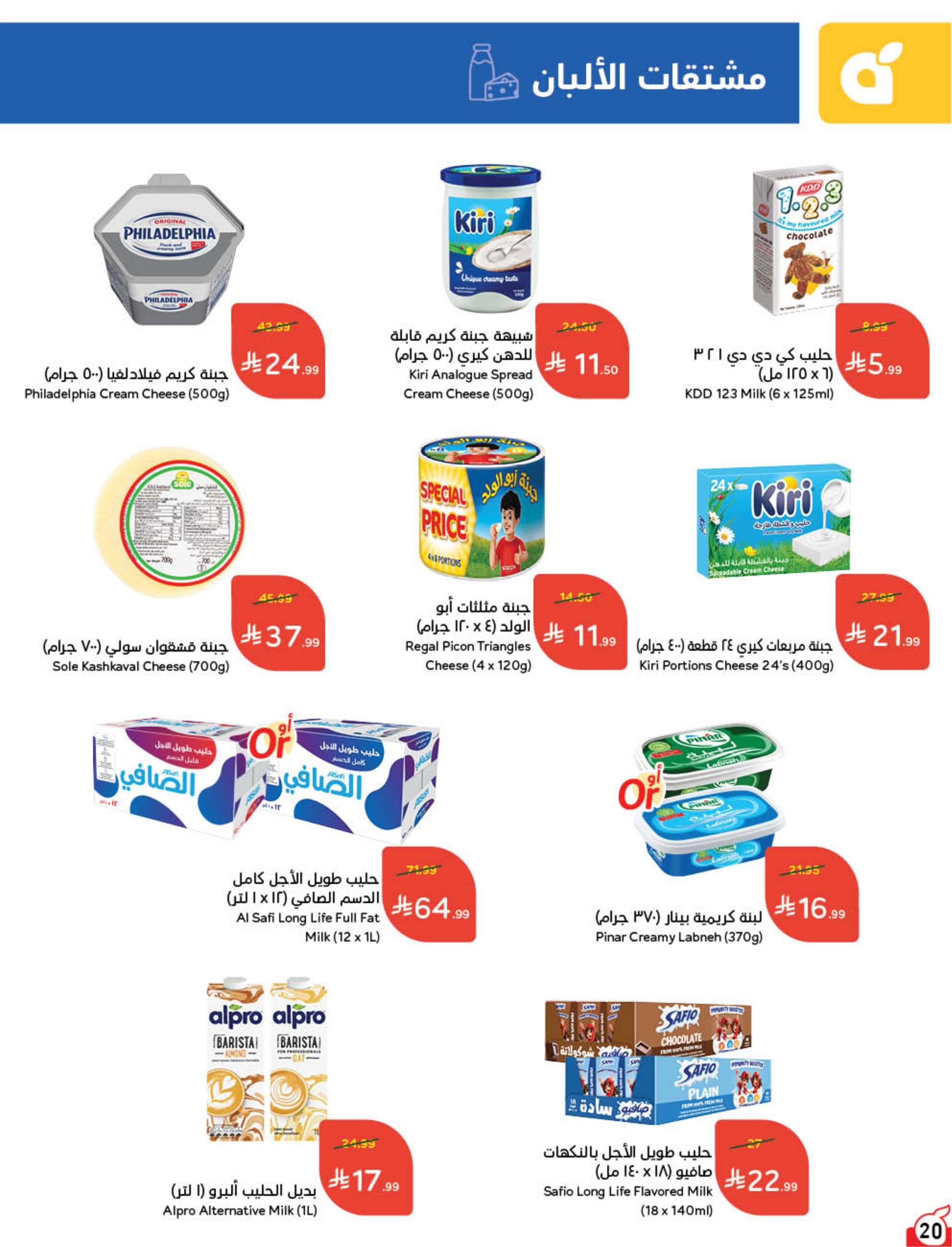 عروض بندة الاسبوعية صفحة 21