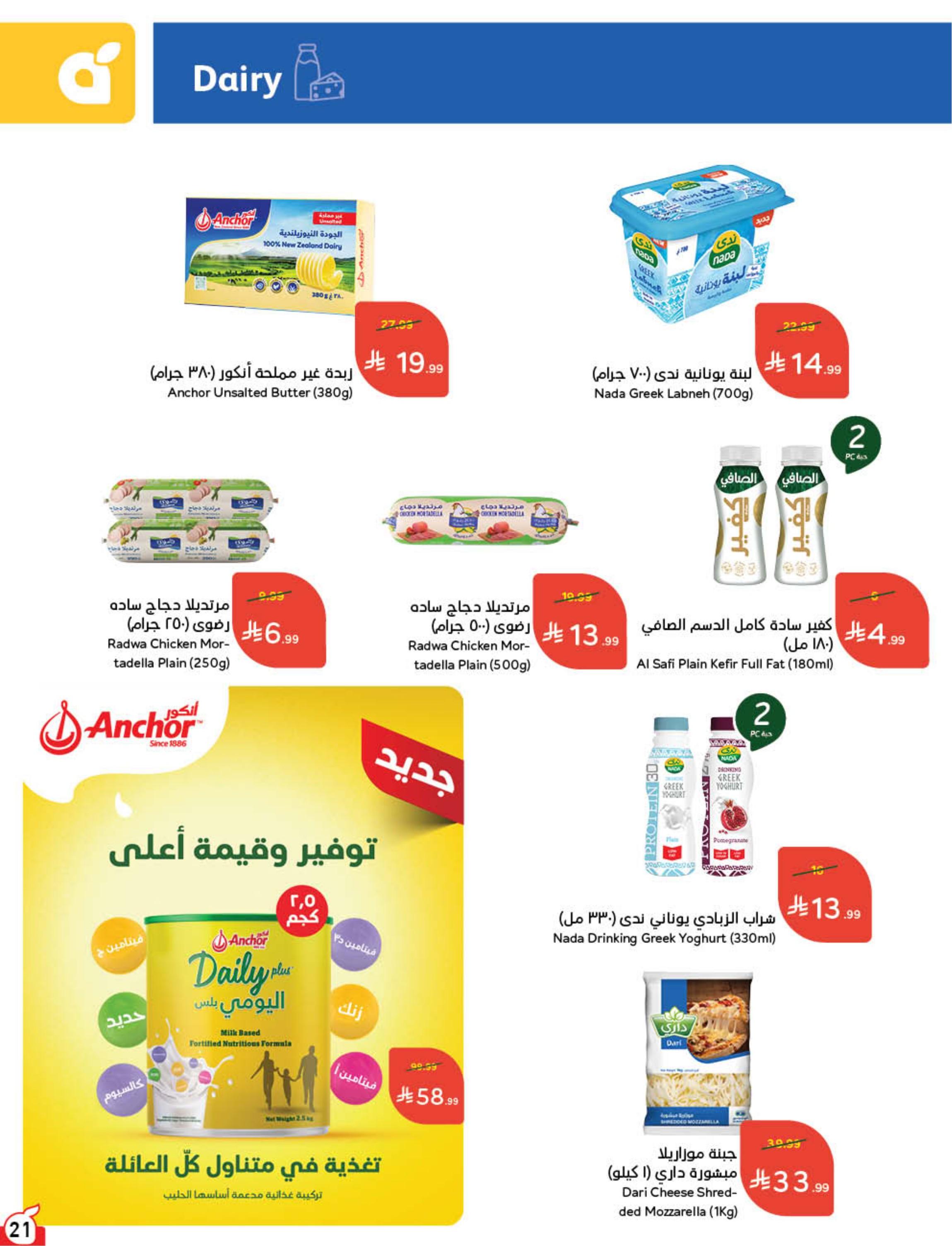 عروض بنده اليوم صفحة 22