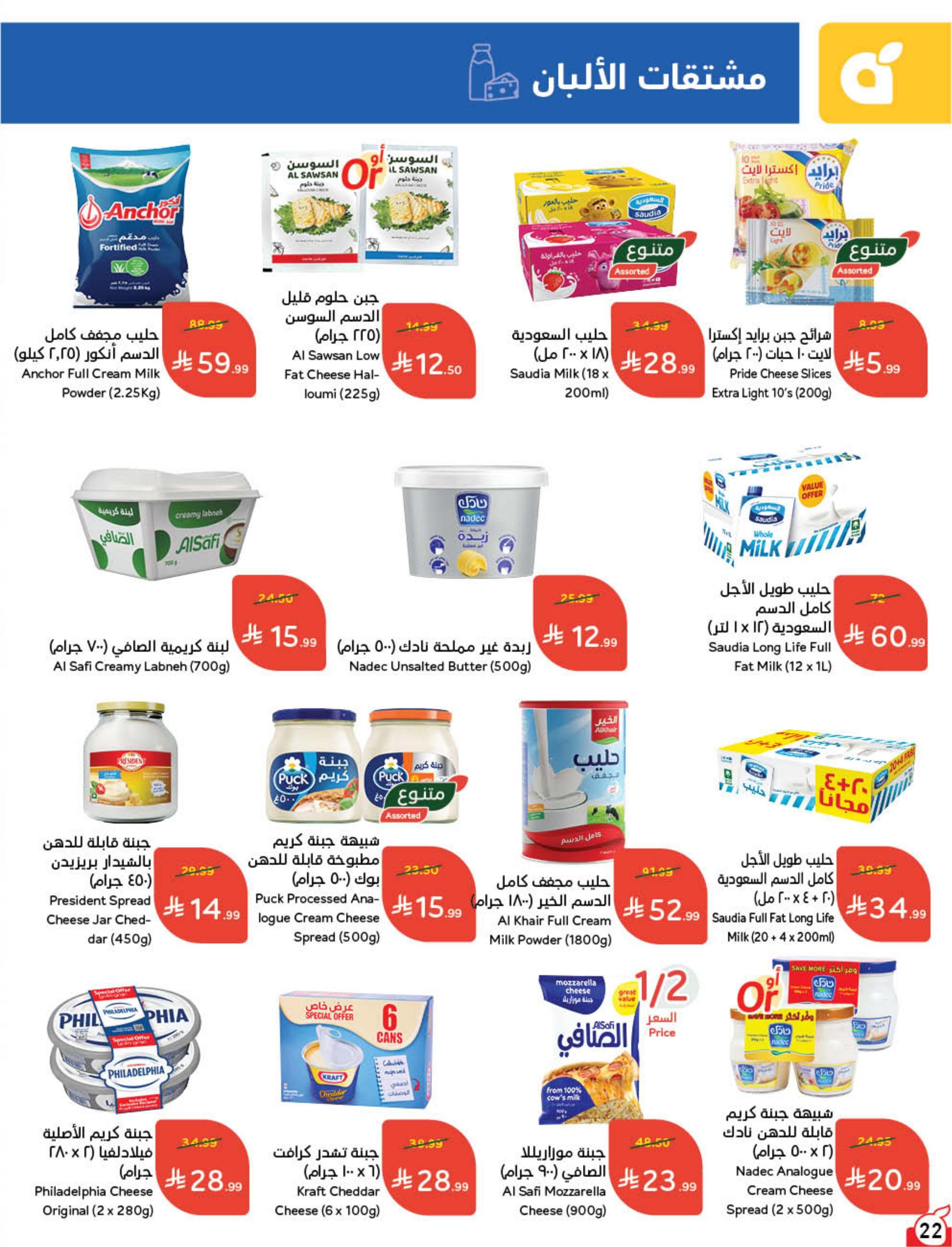 عروض هايبر بنده صفحة 23