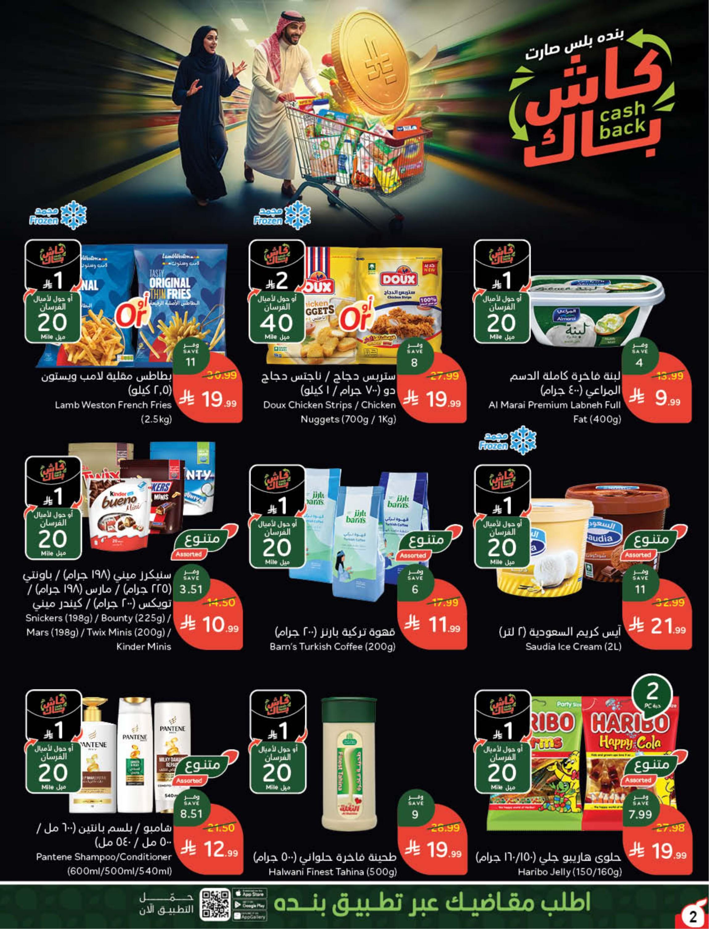 عروض هايبر بنده صفحة 3
