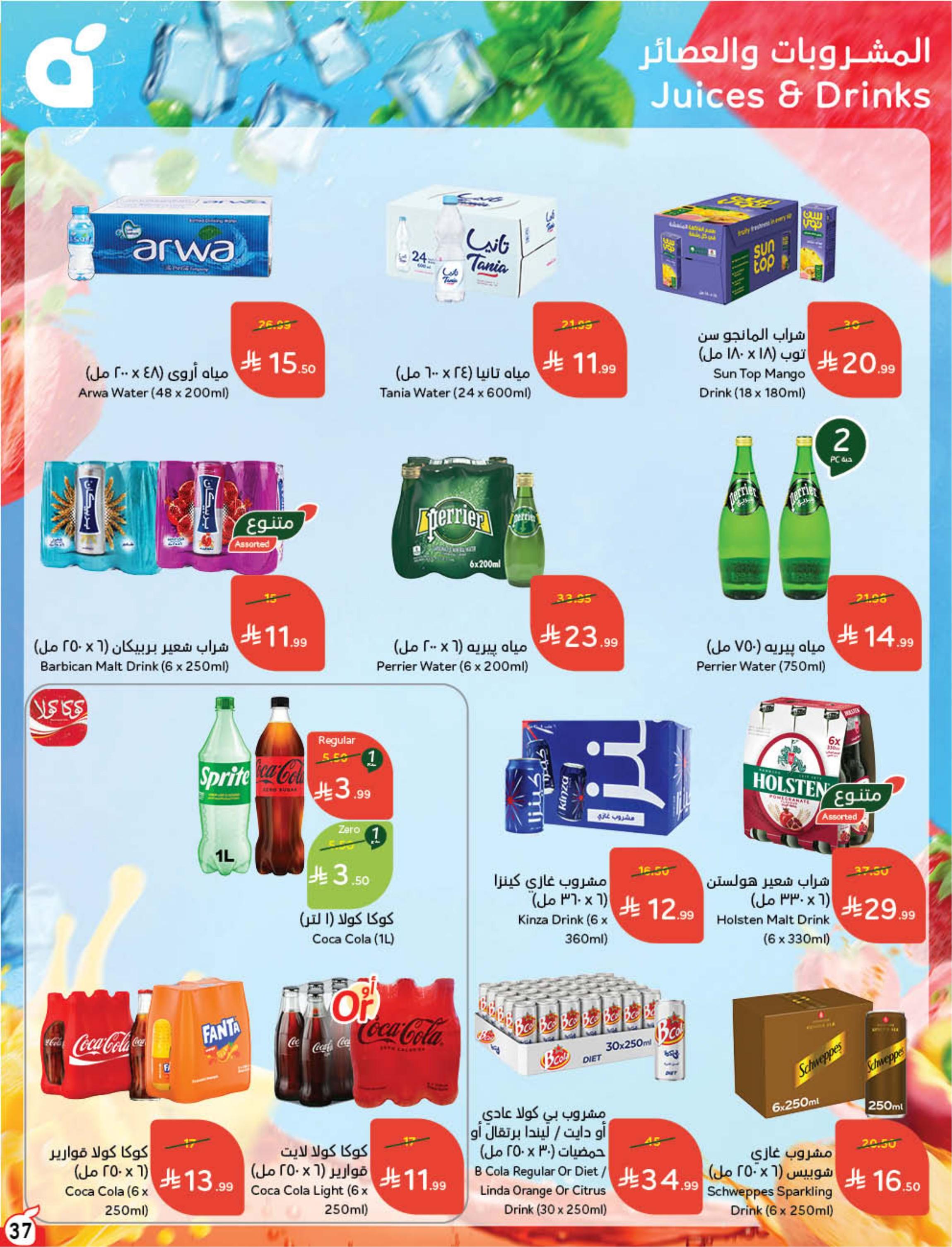 عروض هايبر بنده صفحة 38
