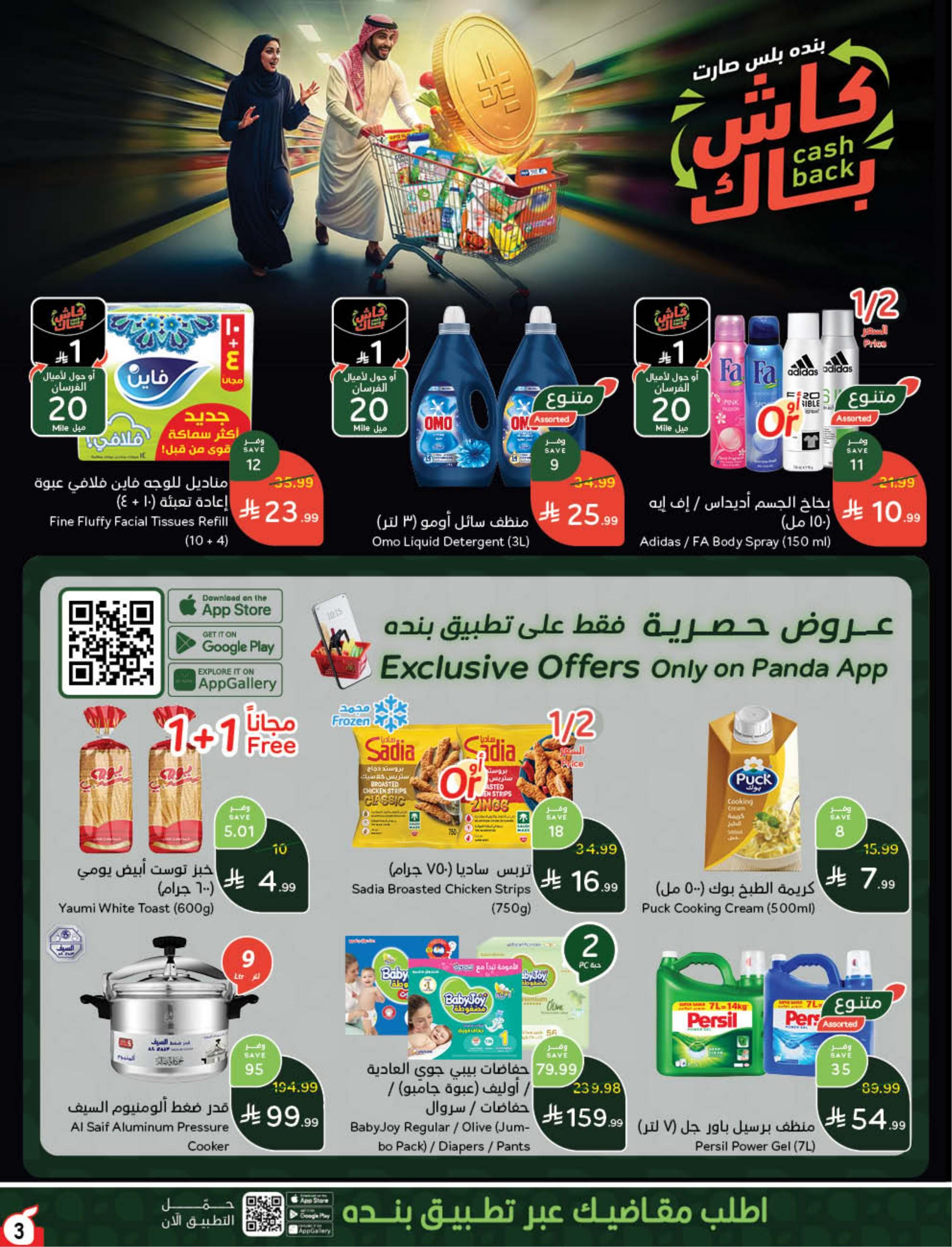مجلة بندة صفحة 4