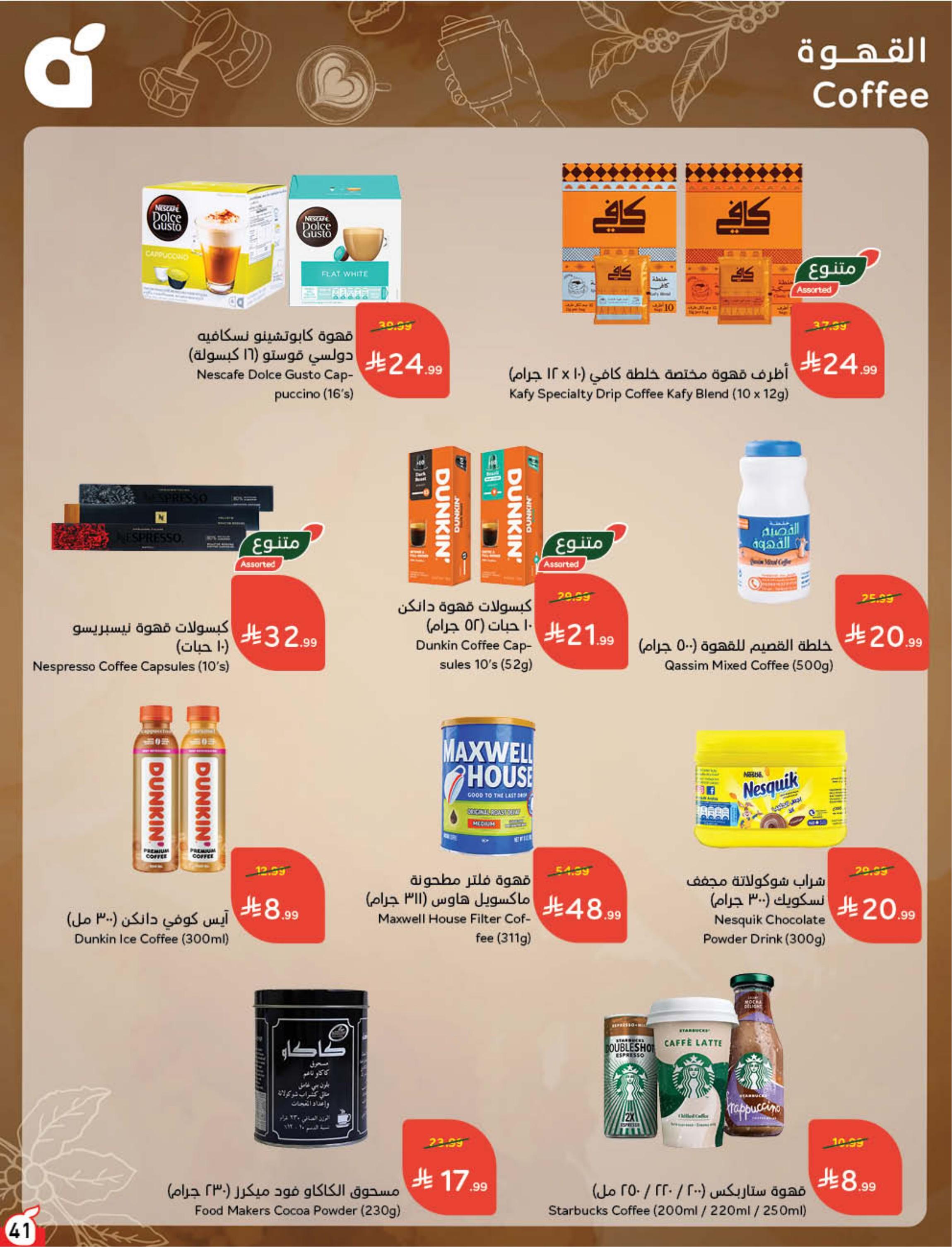 عروض بنده اليوم صفحة 42