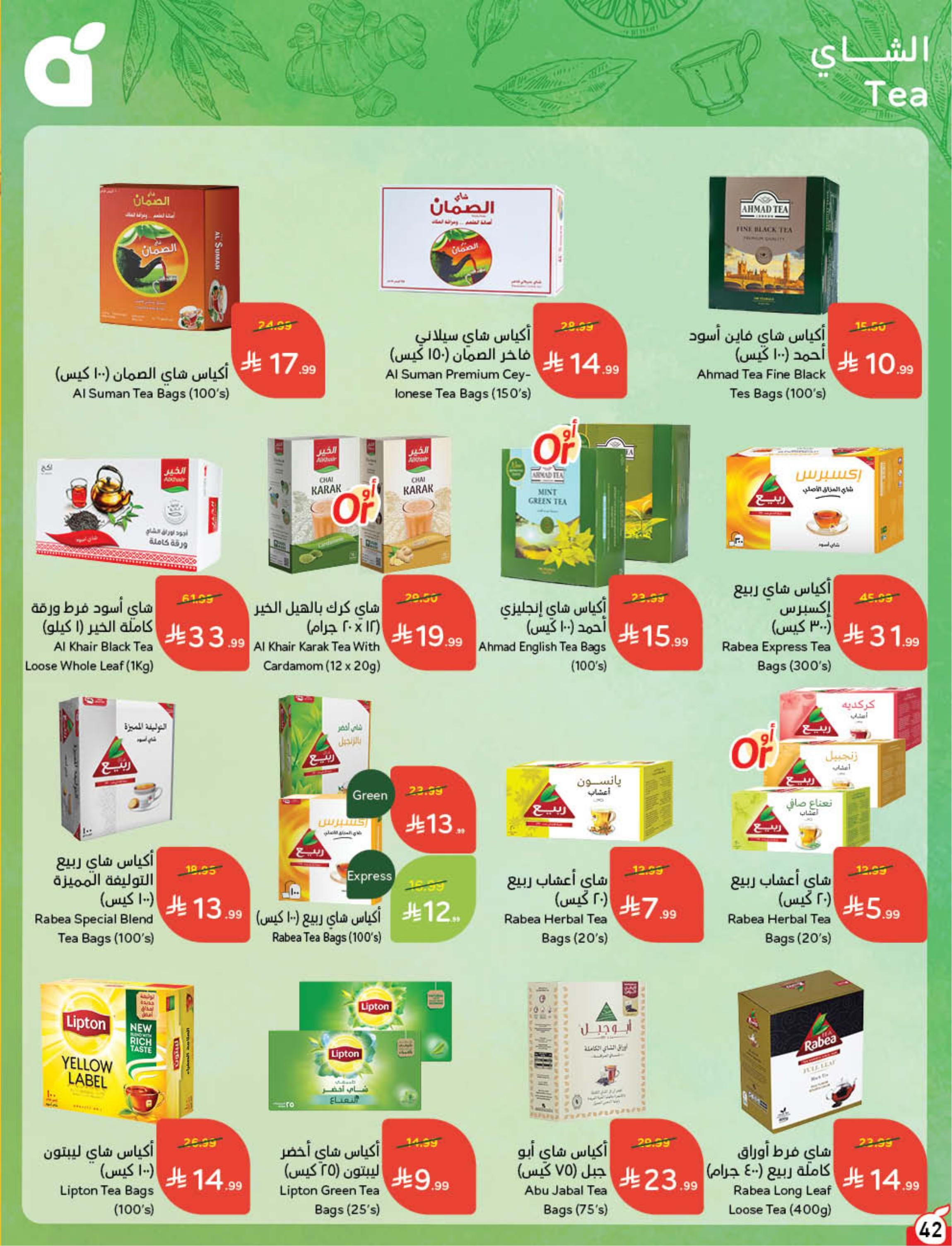عروض هايبر بنده صفحة 43