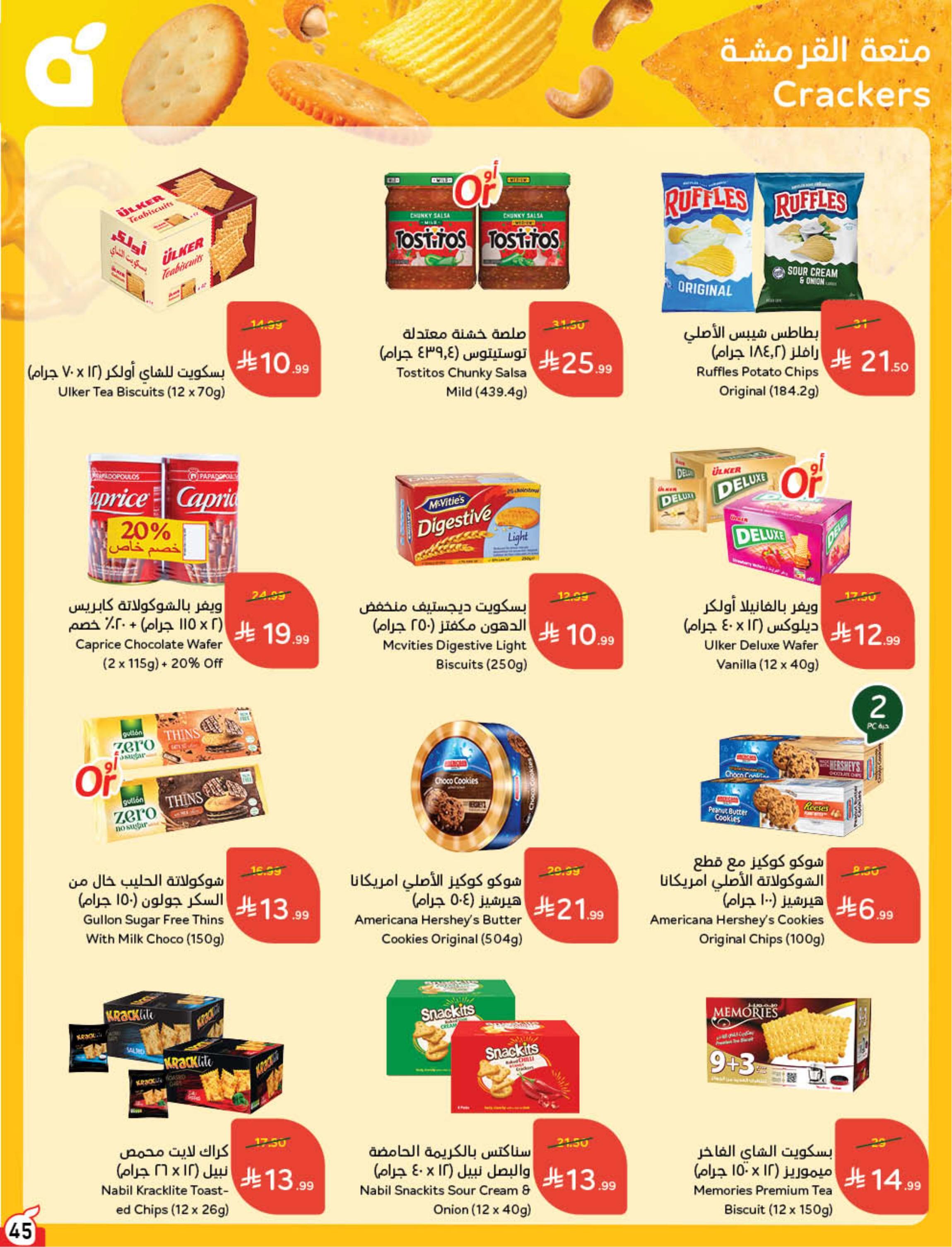 عروض بندة الاسبوعية صفحة 46