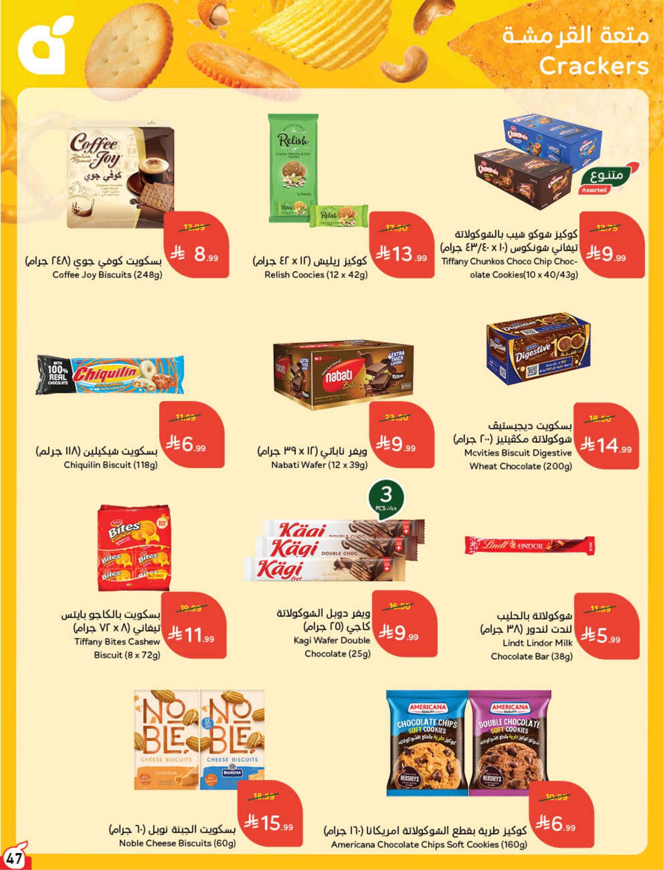 عروض هايبر بنده صفحة 48