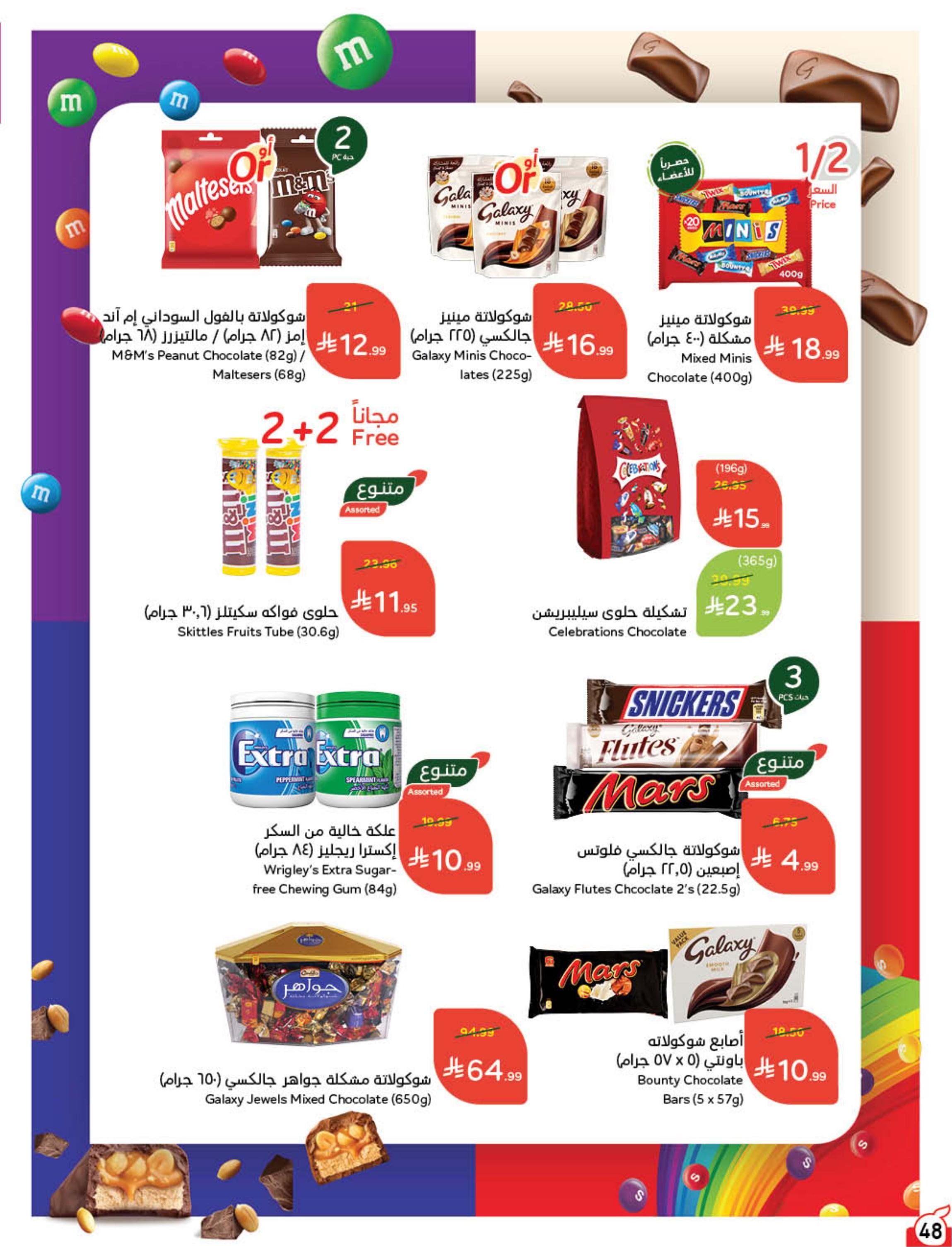 مجلة بندة صفحة 49