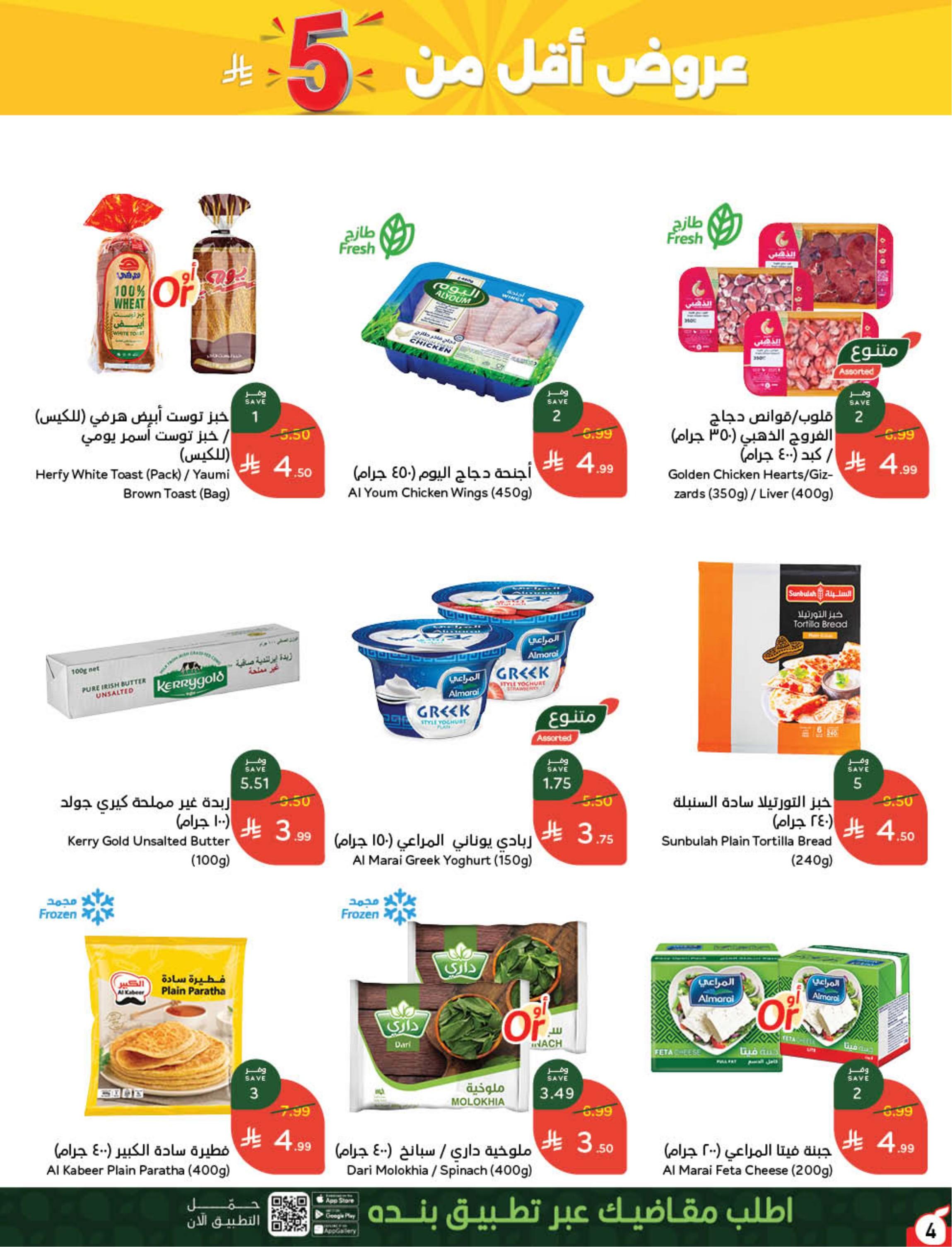 كتالوج بنده صفحة 5