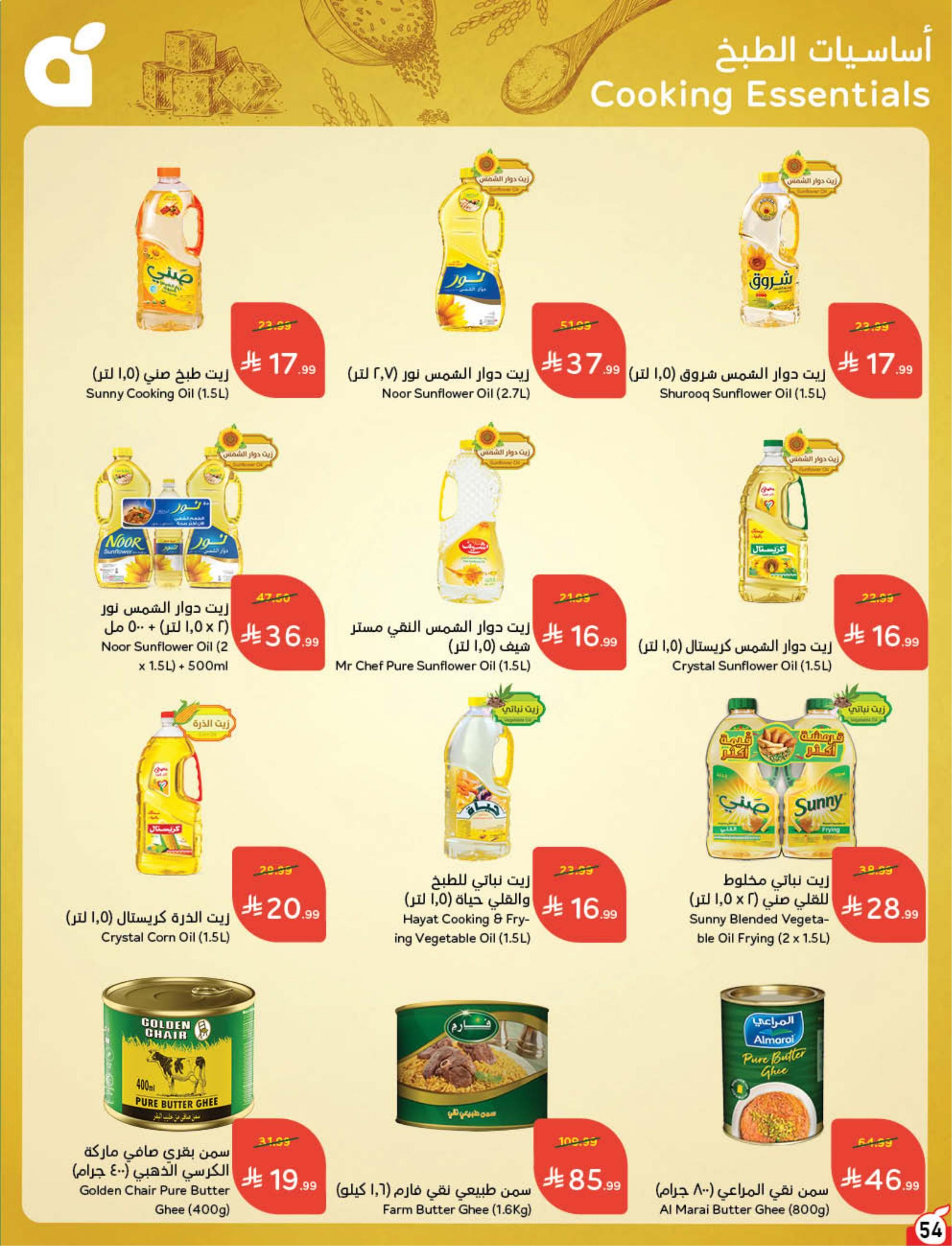 كتالوج بنده صفحة 55