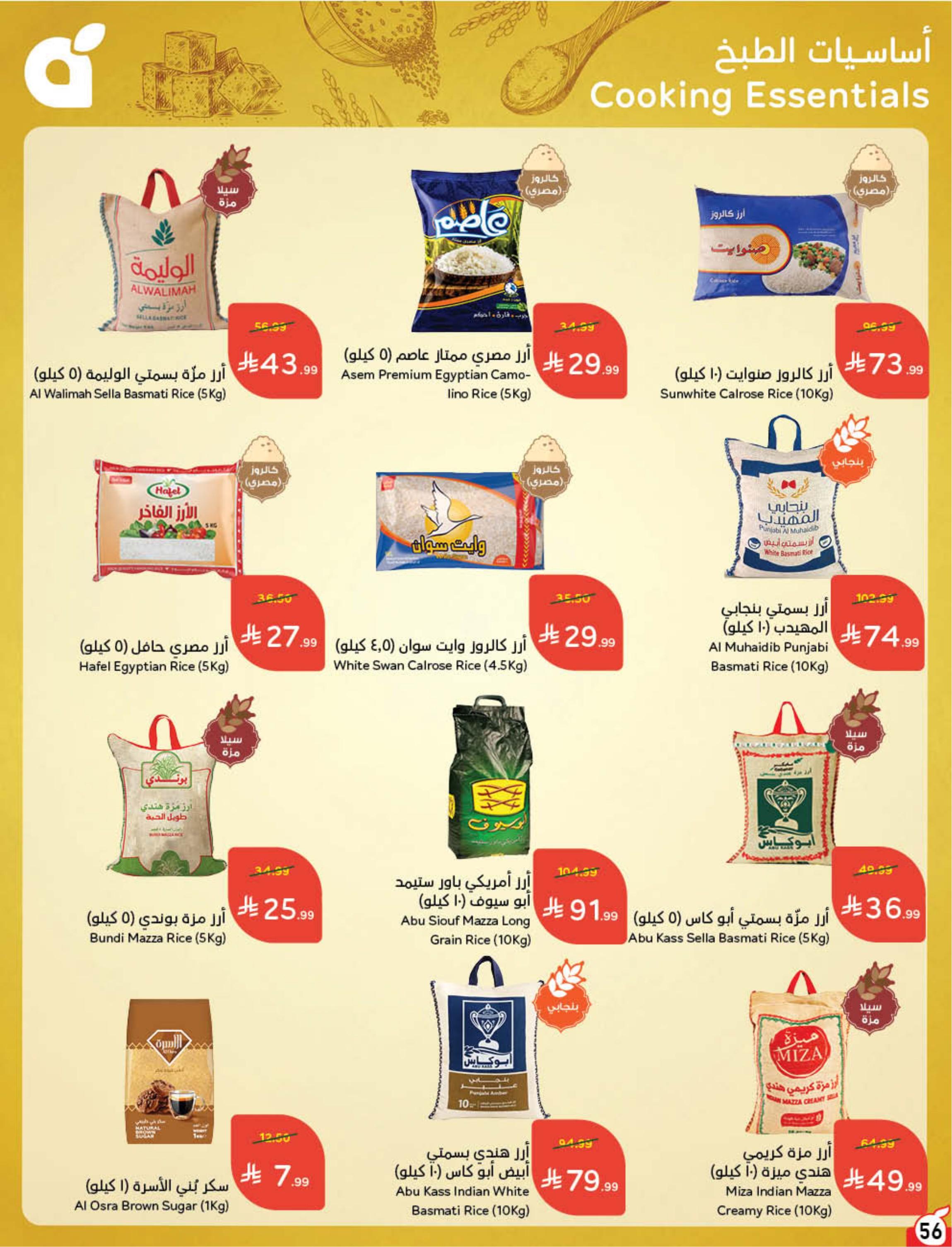 عروض بنده اليوم صفحة 57