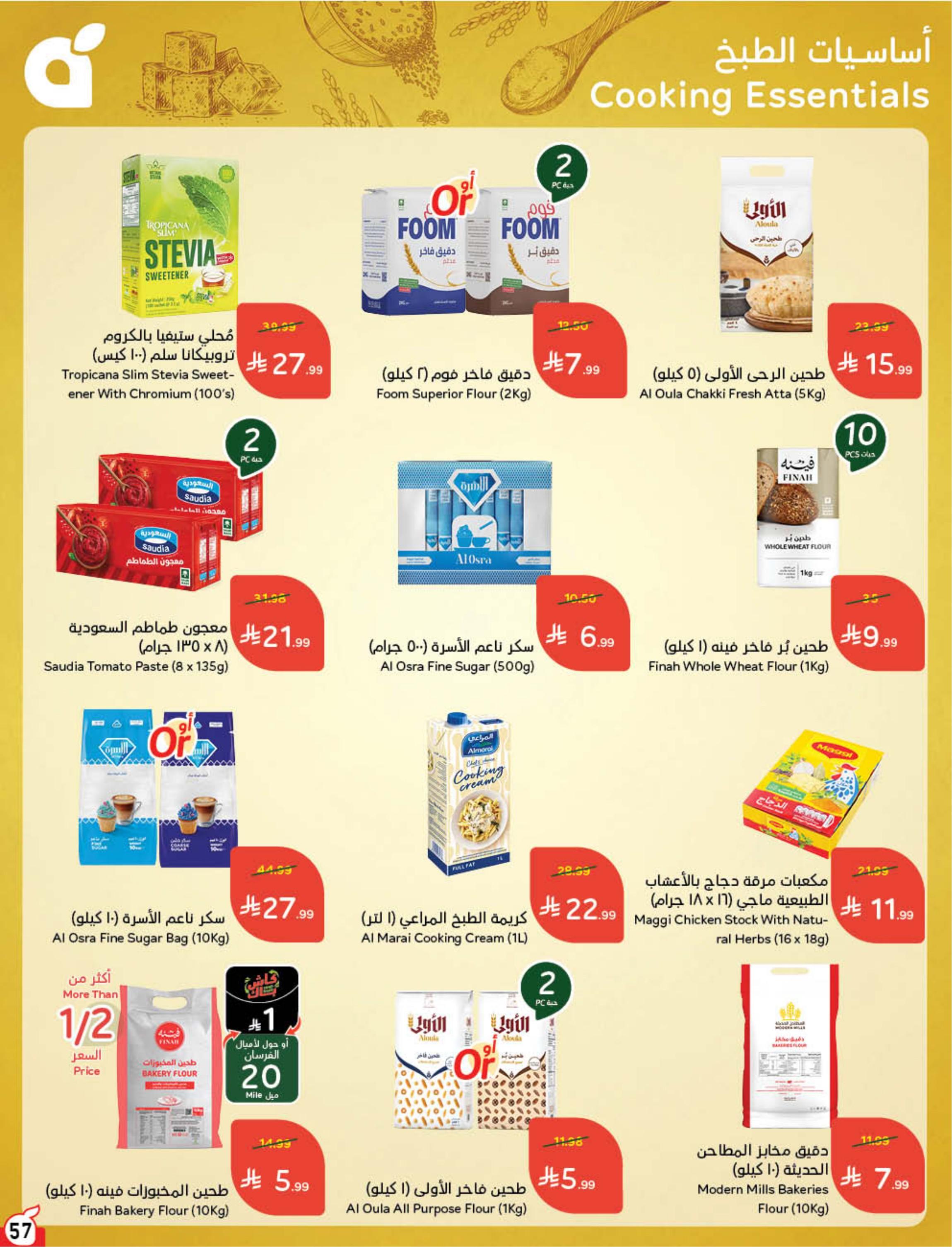 عروض هايبر بنده صفحة 58