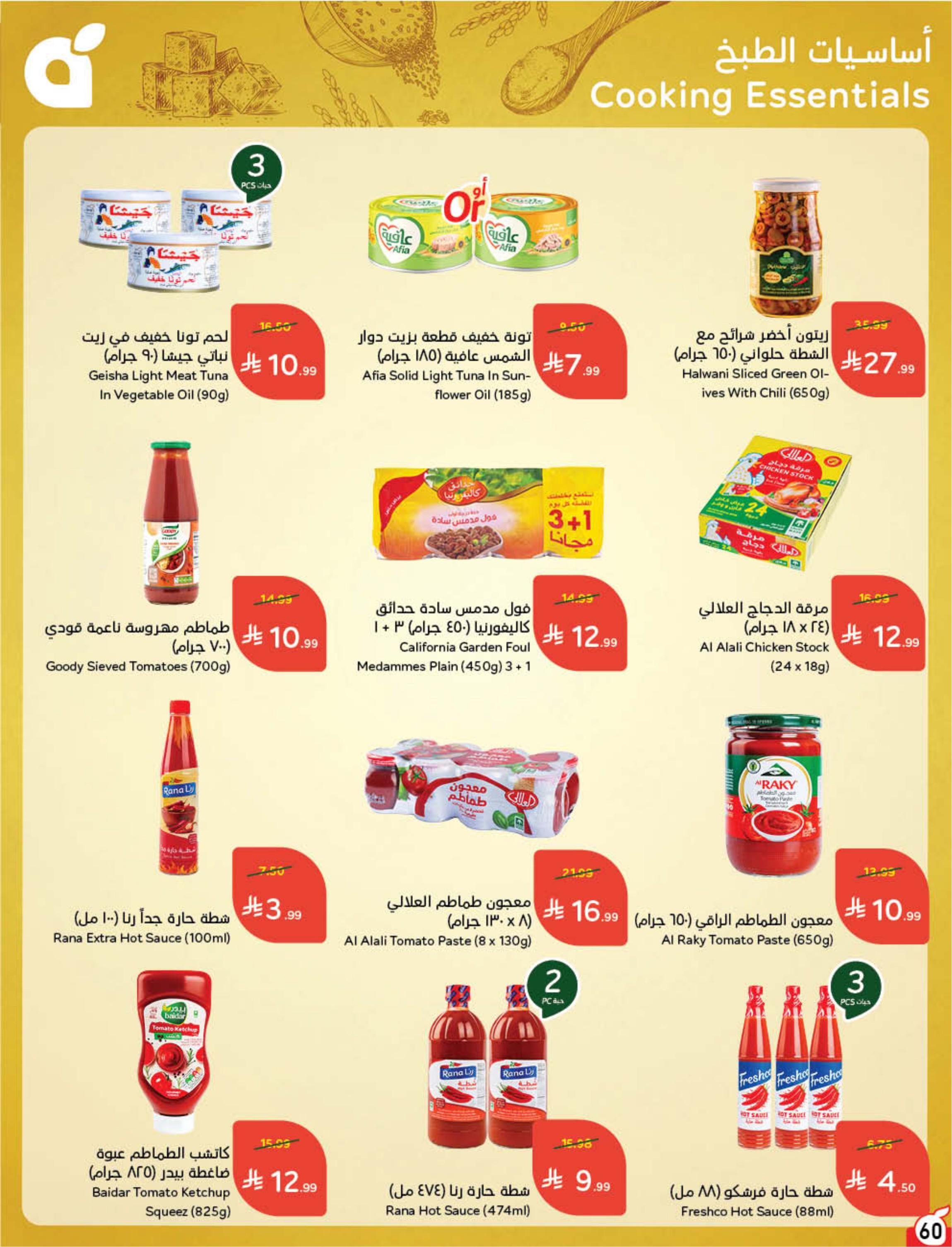 عروض بندة الاسبوعية صفحة 61
