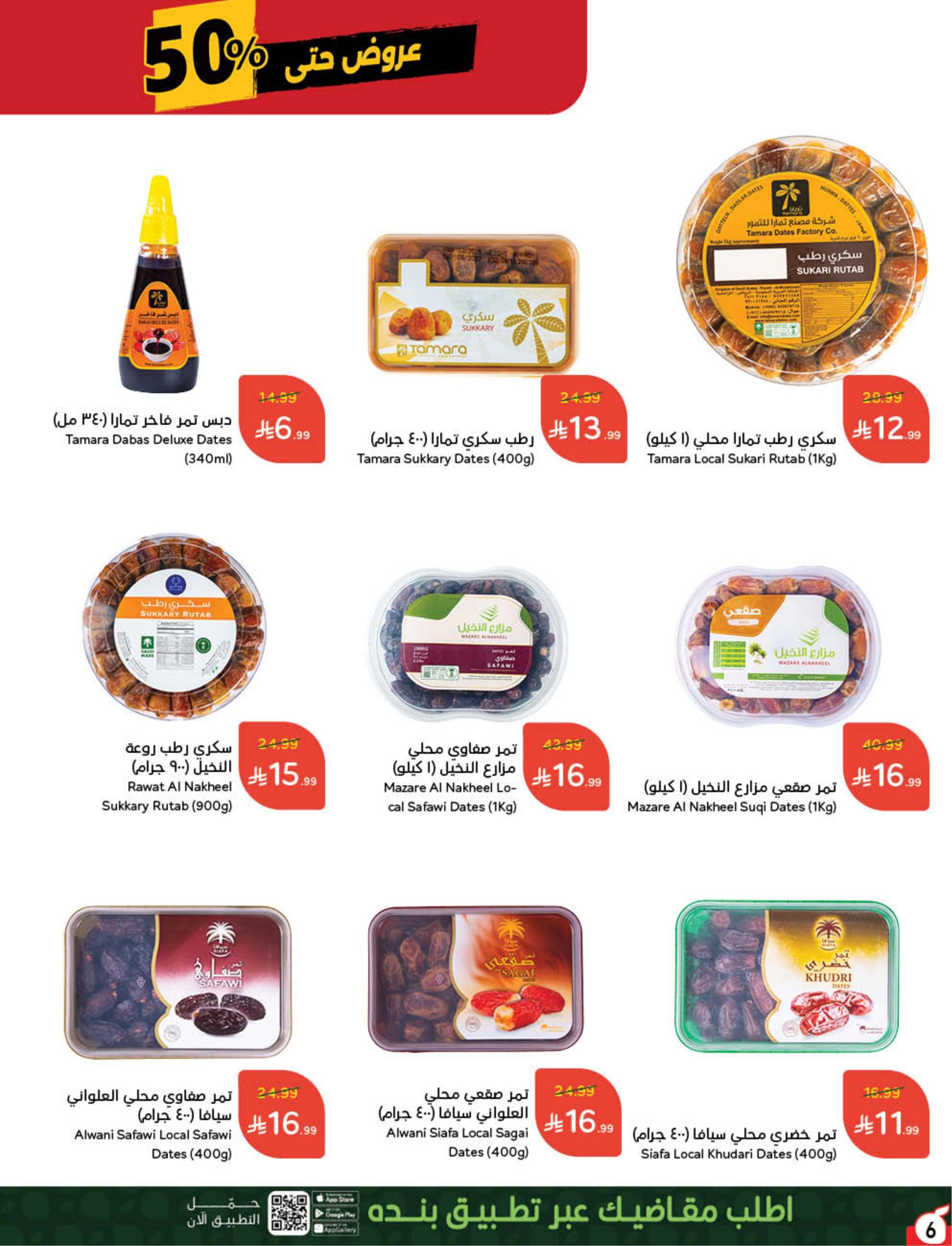 عروض بنده اليوم صفحة 7
