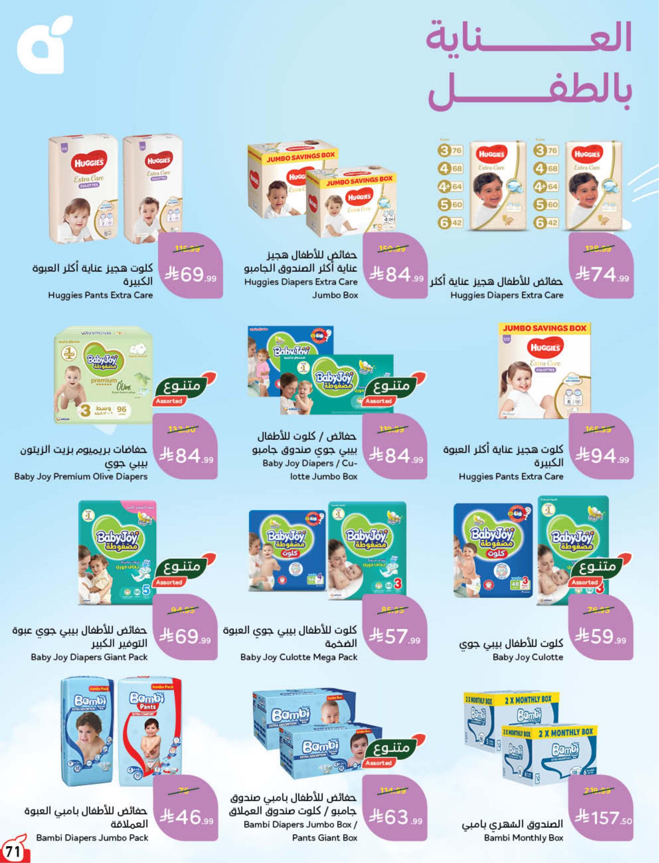 عروض بنده اليوم صفحة 72