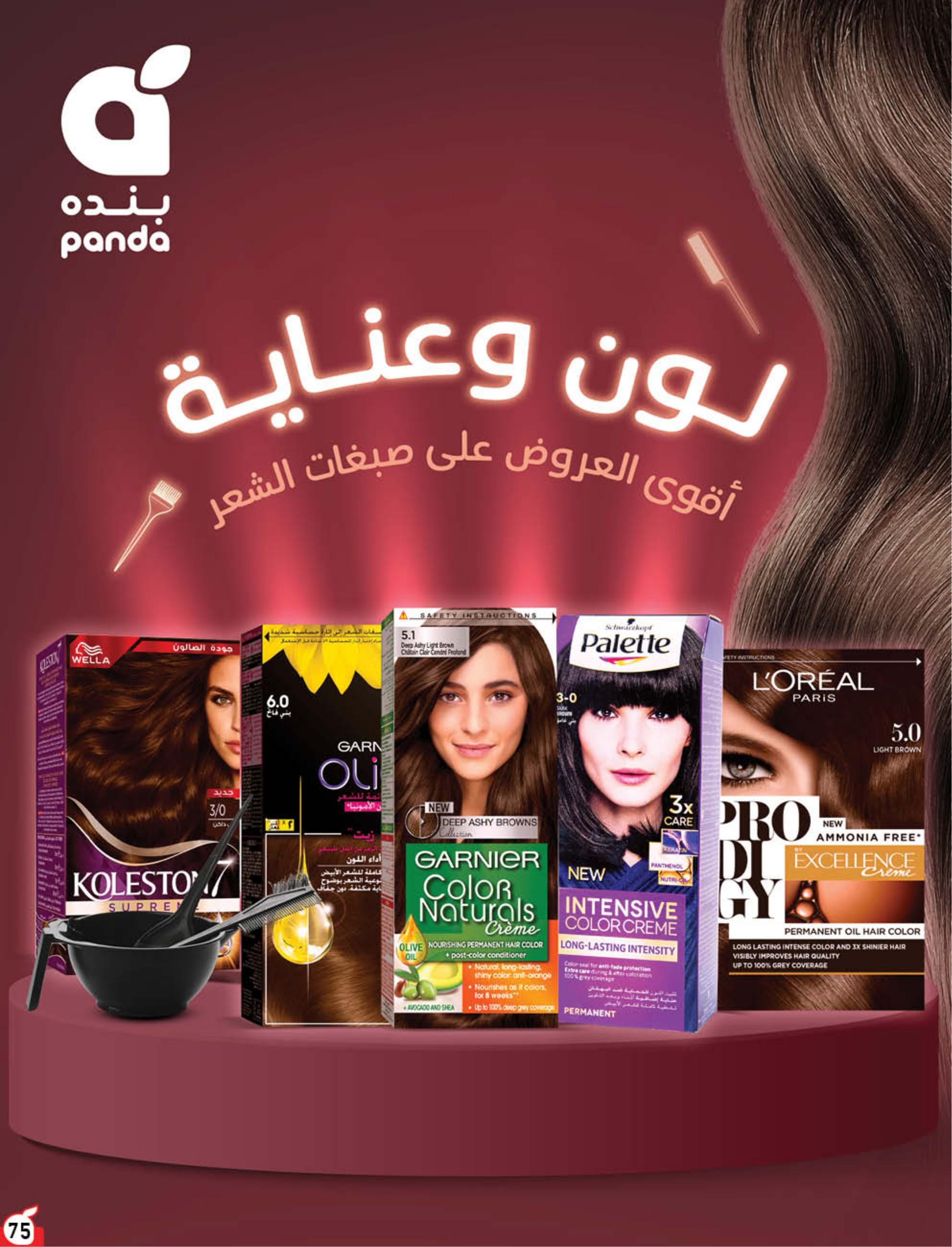 عروض بندة الاسبوعية صفحة 76
