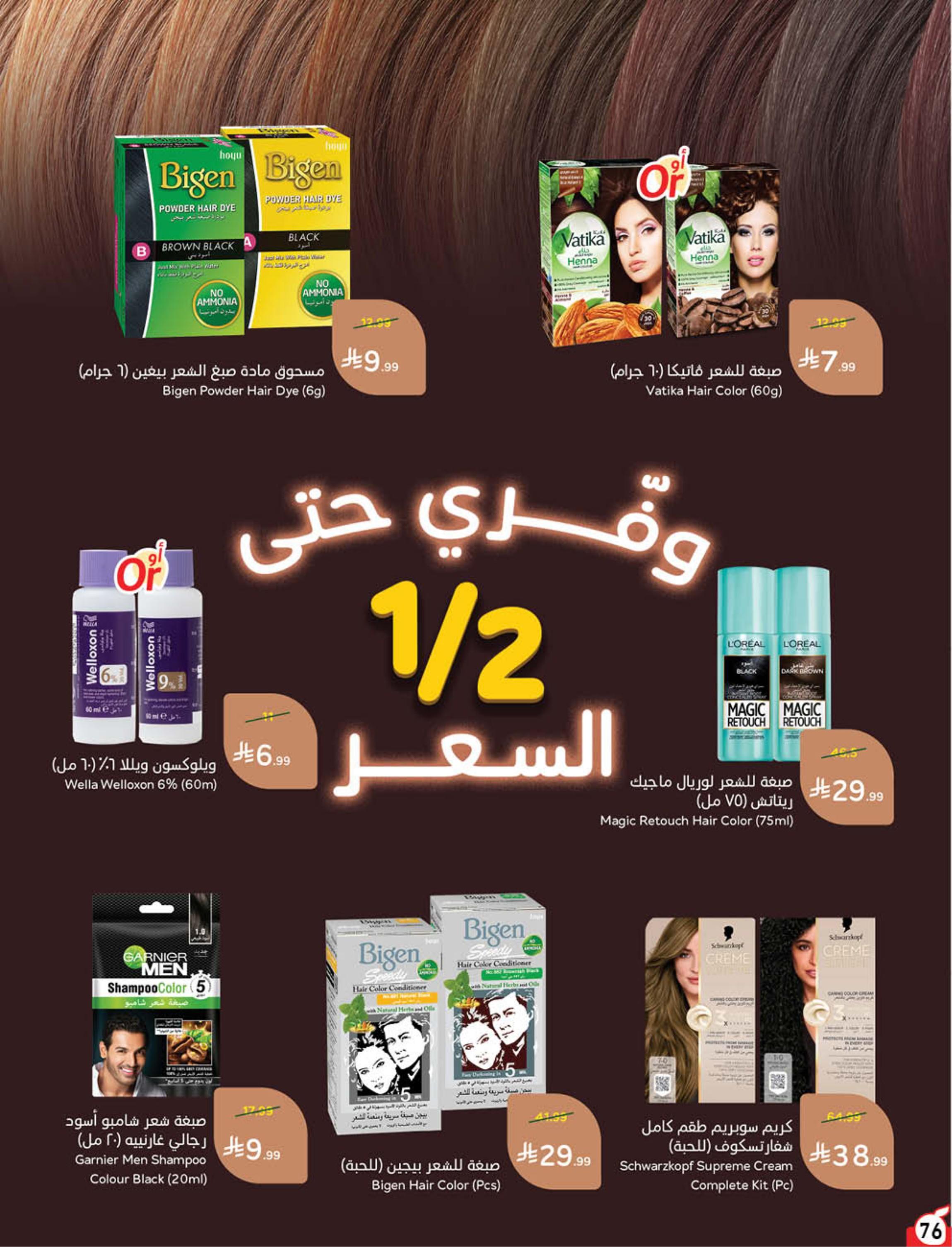 عروض بنده اليوم صفحة 77